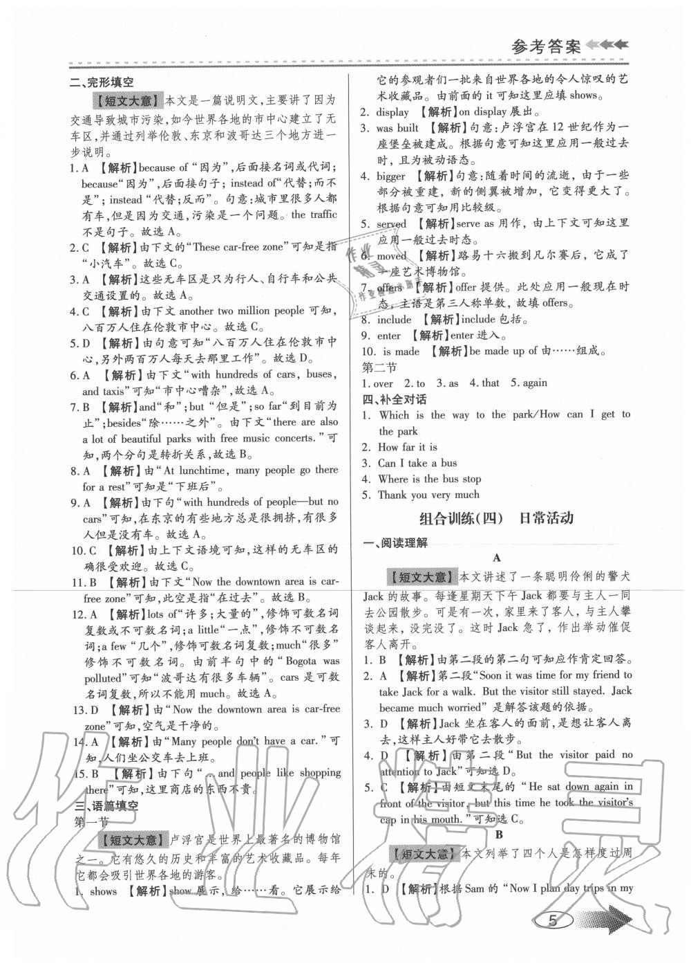 2020年英语阅读高分必夺中考版 参考答案第5页