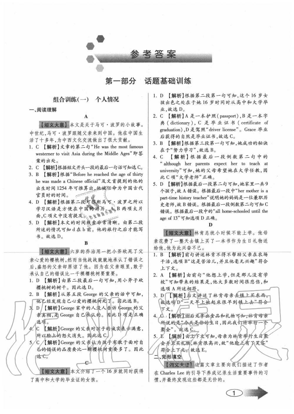 2020年英语阅读高分必夺中考版 参考答案第1页