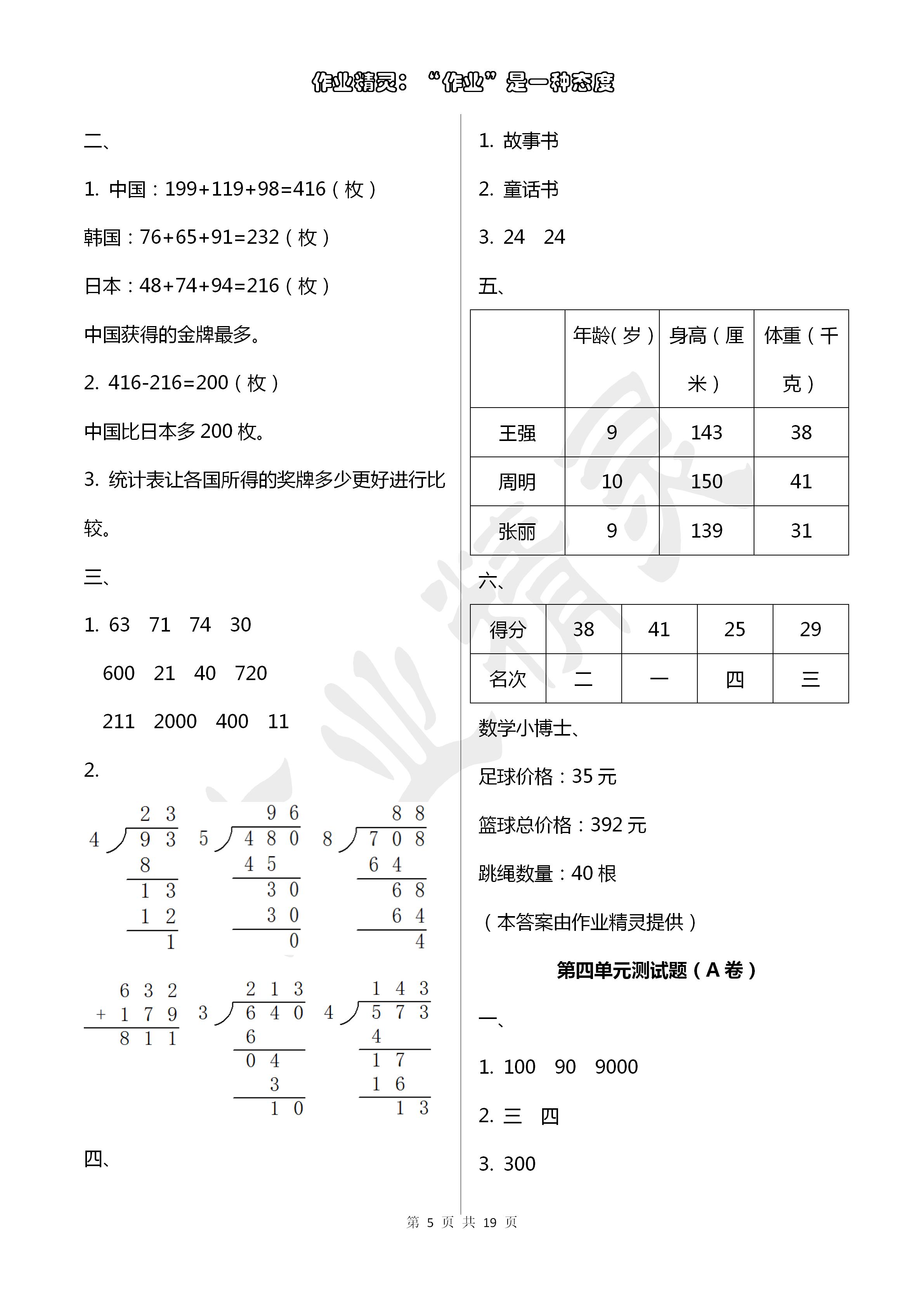 2020年单元自测试卷三年级数学下册人教版临沂专版 第5页