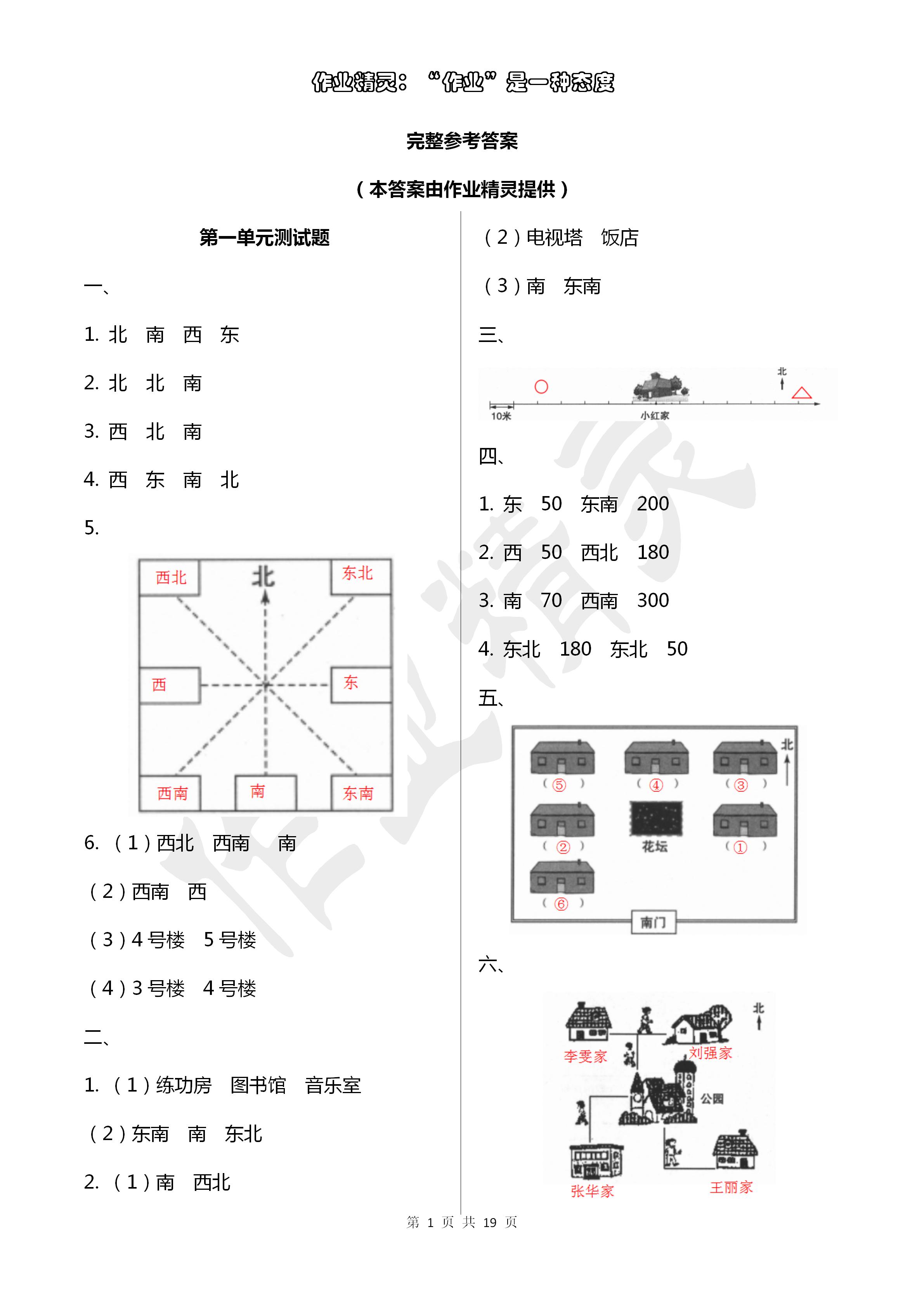 2020年单元自测试卷三年级数学下册人教版临沂专版 第1页