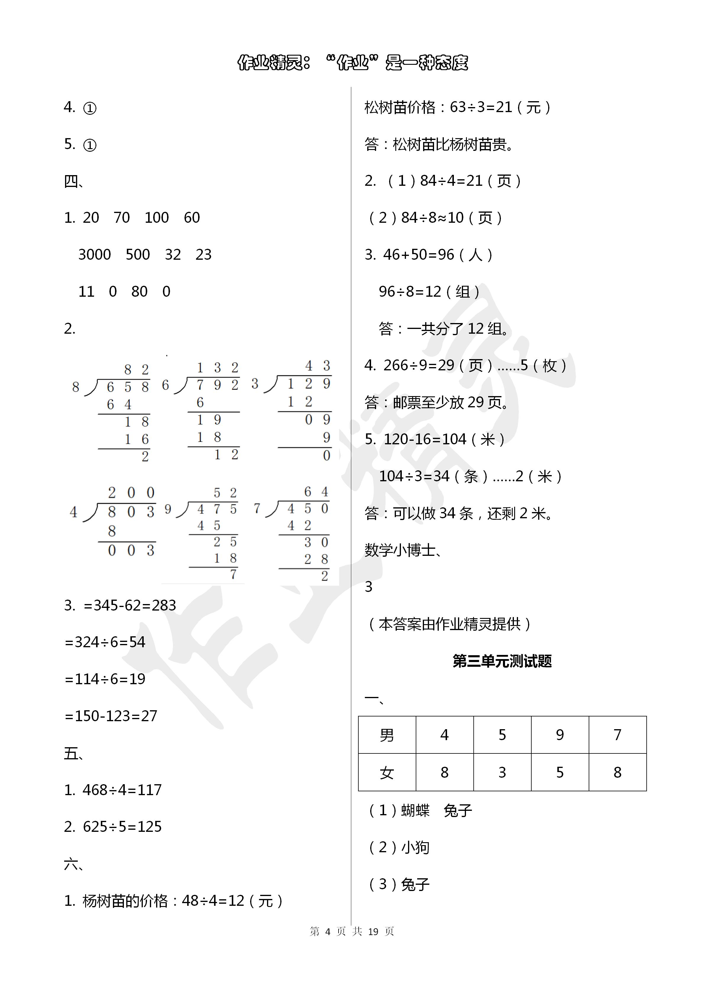 2020年单元自测试卷三年级数学下册人教版临沂专版 第4页