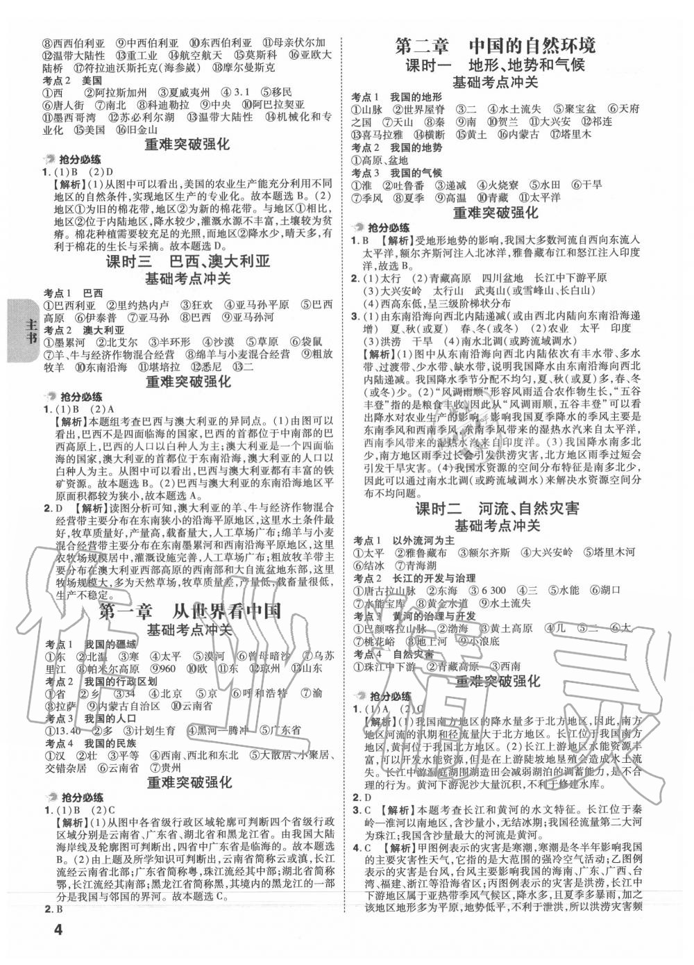 2020年中考一练通地理陕西专版 参考答案第3页