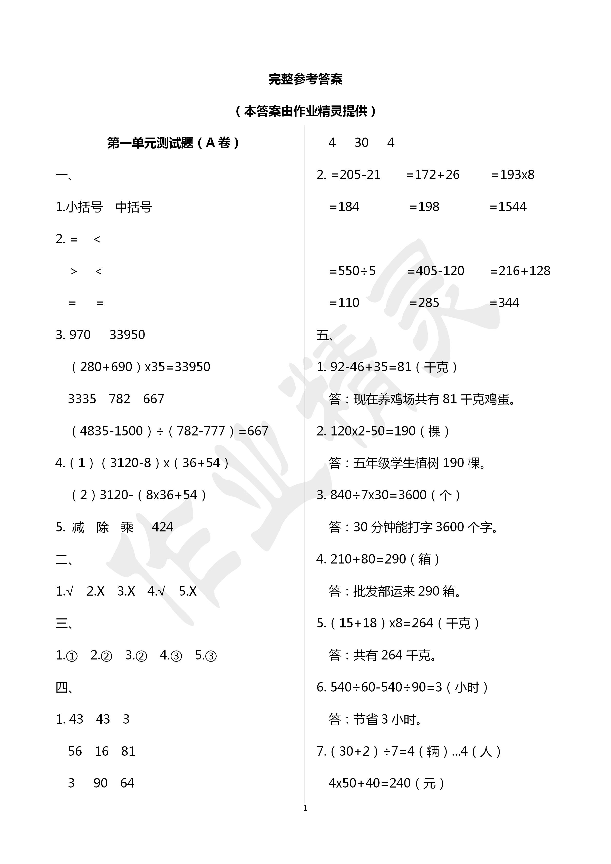 2020年单元自测试卷四年级数学下册人教版临沂专版 第1页