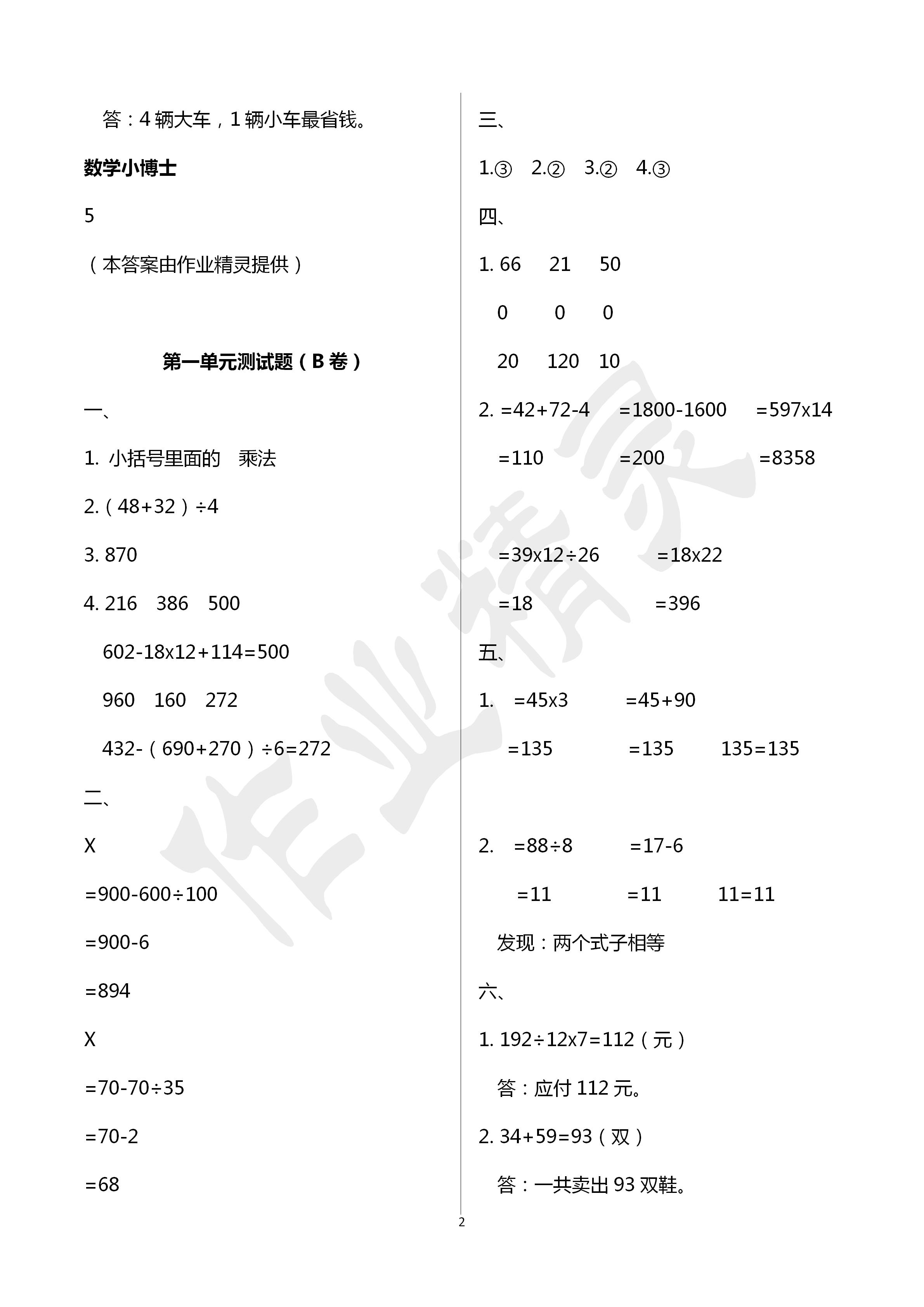 2020年单元自测试卷四年级数学下册人教版临沂专版 第2页