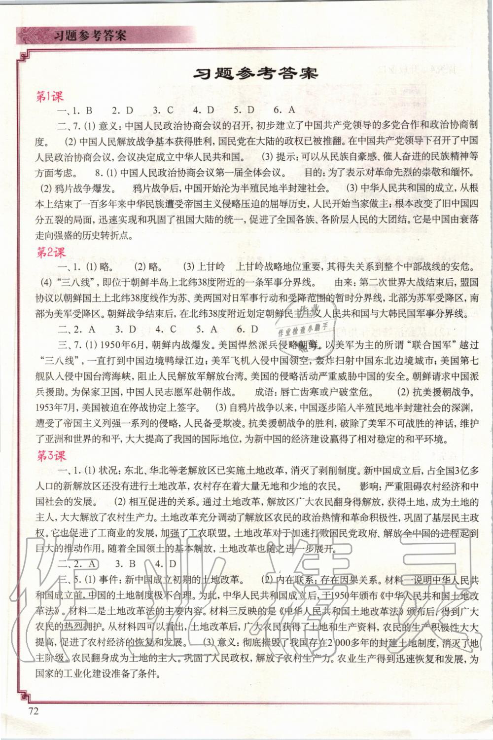 2020年中国历史填充图册八年级下册人教版陕西专用版 第2页