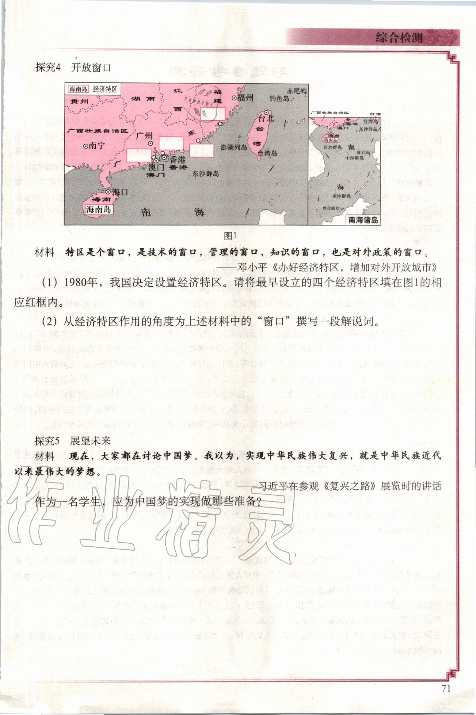 2020年中国历史填充图册八年级下册人教版陕西专用版 第1页