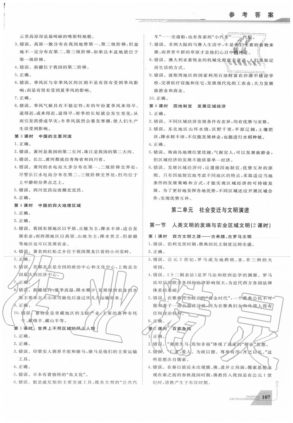 2020年初中学业考试总复习历史与社会道德与法治绍兴专版 第3页