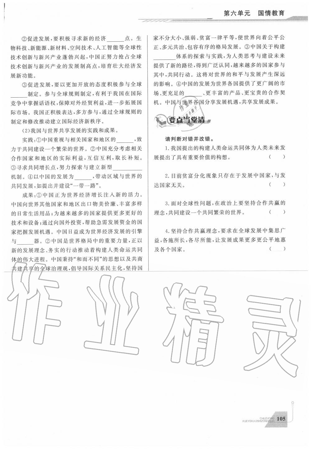 2020年初中学业考试总复习历史与社会道德与法治绍兴专版 第1页