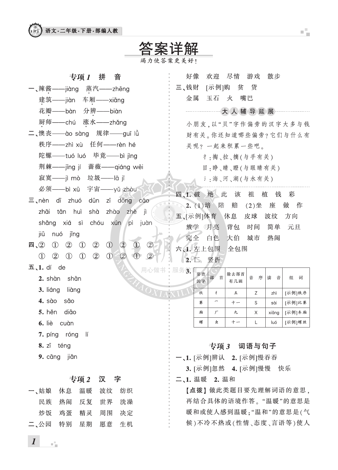 2020年王朝霞各地期末试卷精选二年级语文下册人教版河南答案