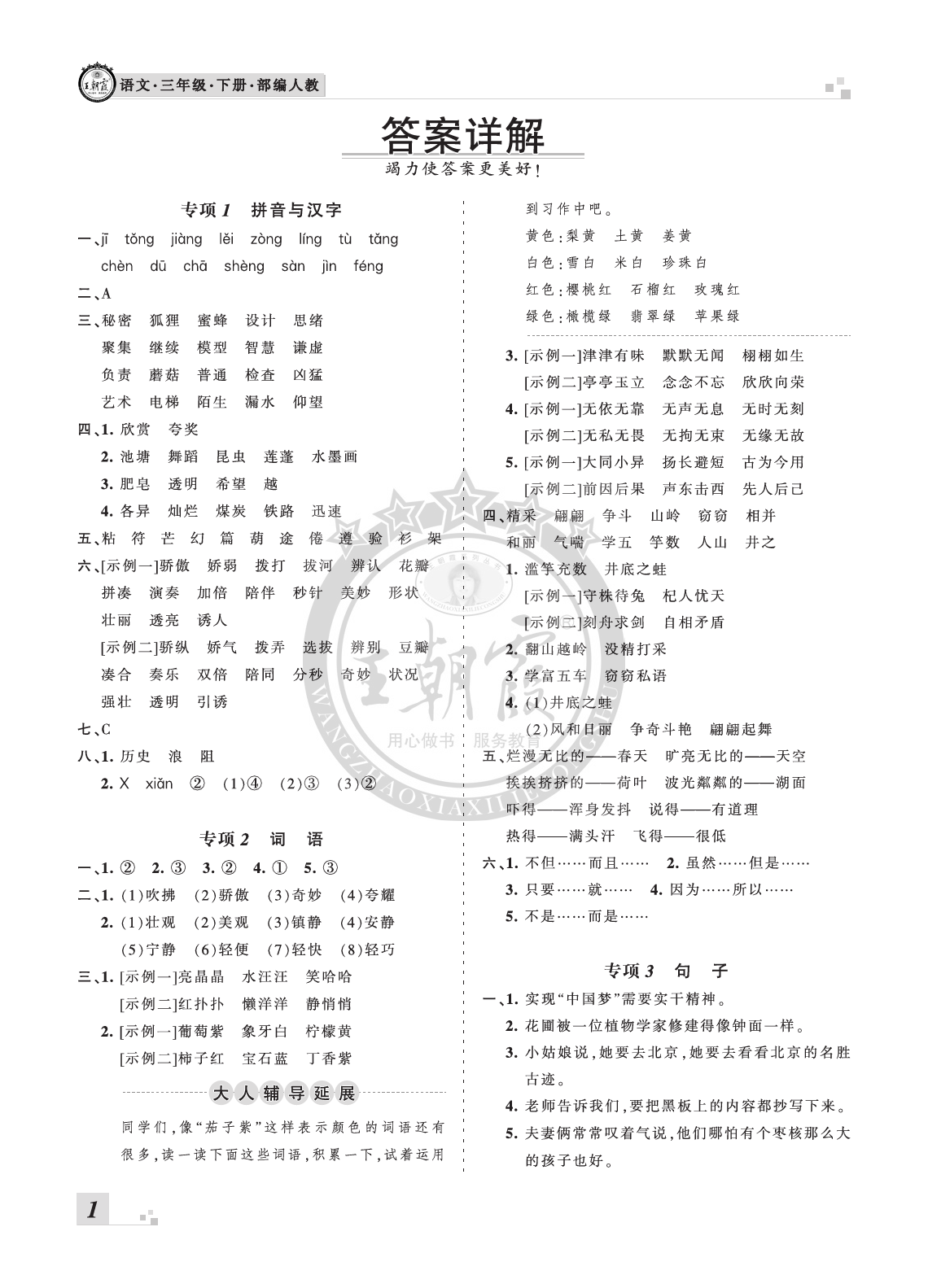 2020年王朝霞各地期末试卷精选三年级语文下册人教版河南参考答案第1