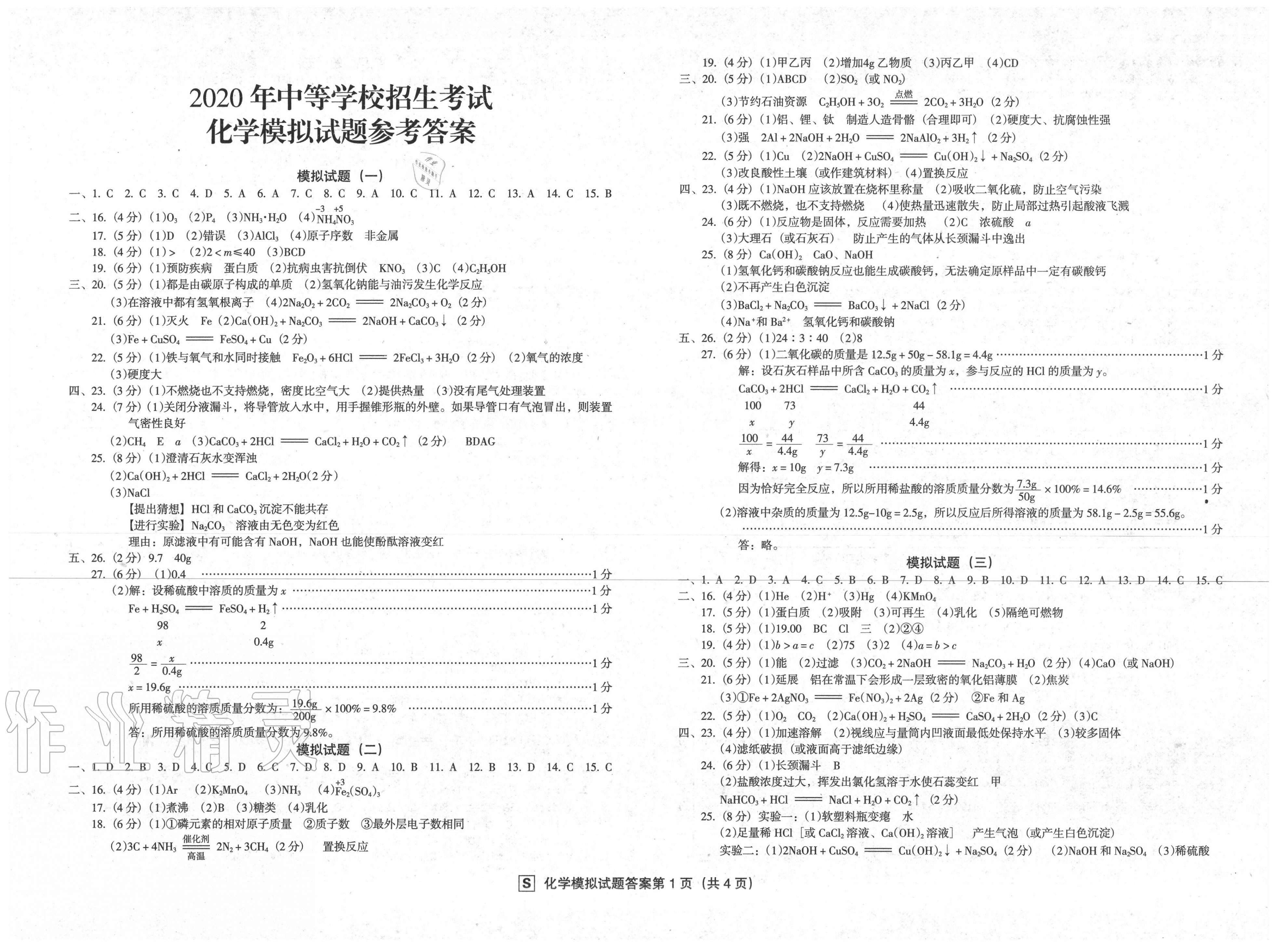 2020年中考阶段总复习abc卷模拟试题b卷化学