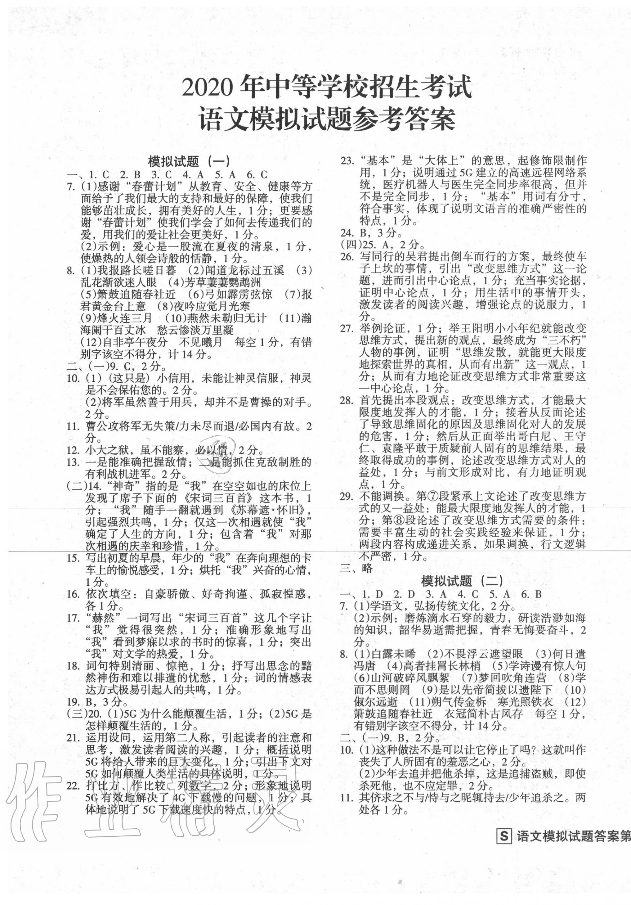 2021年中考阶段总复习abc卷模拟试题b卷语文第1页参考答案