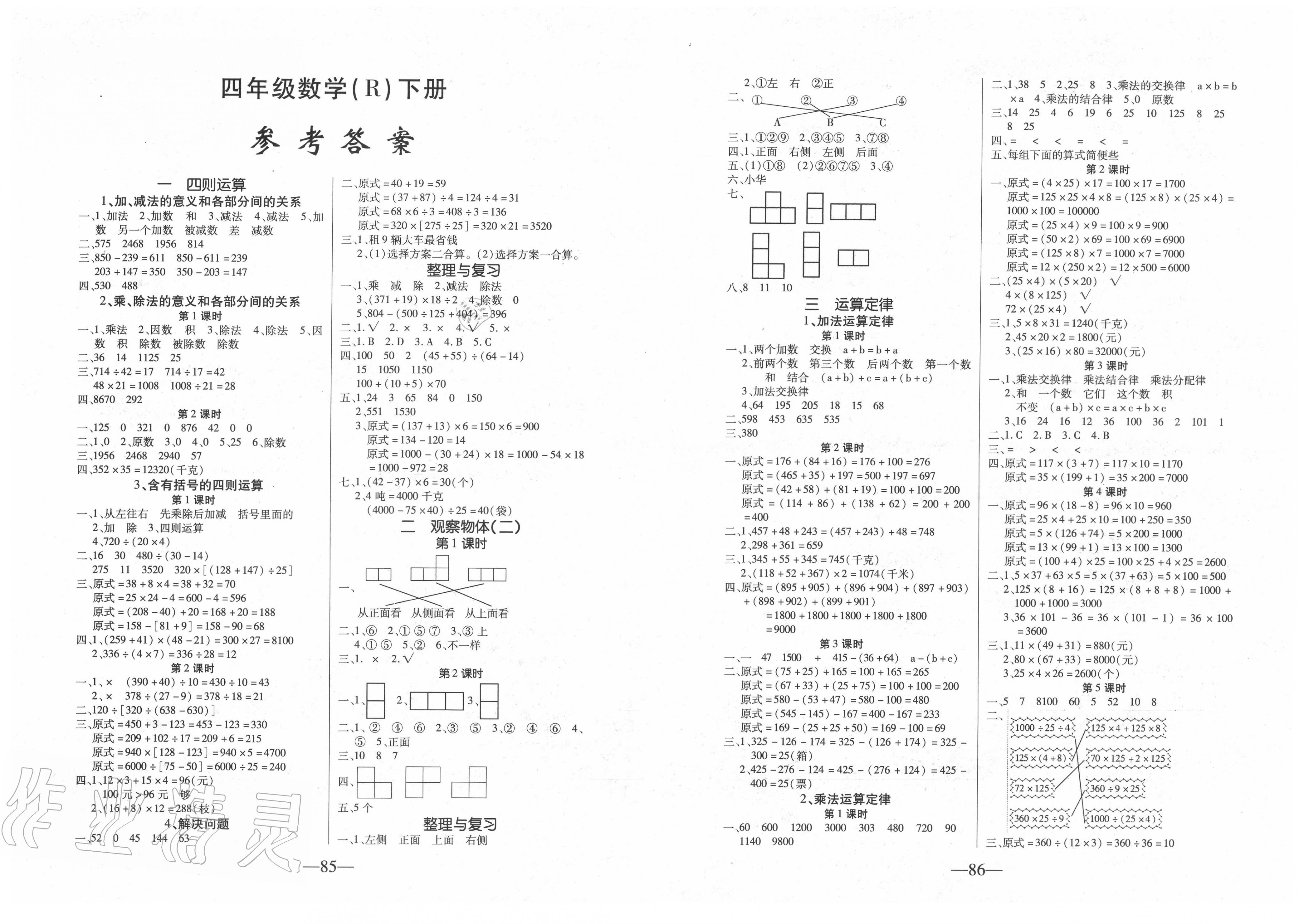 2020年课堂作业课时训练四年级数学下册人教版参考答案第1页参考答案