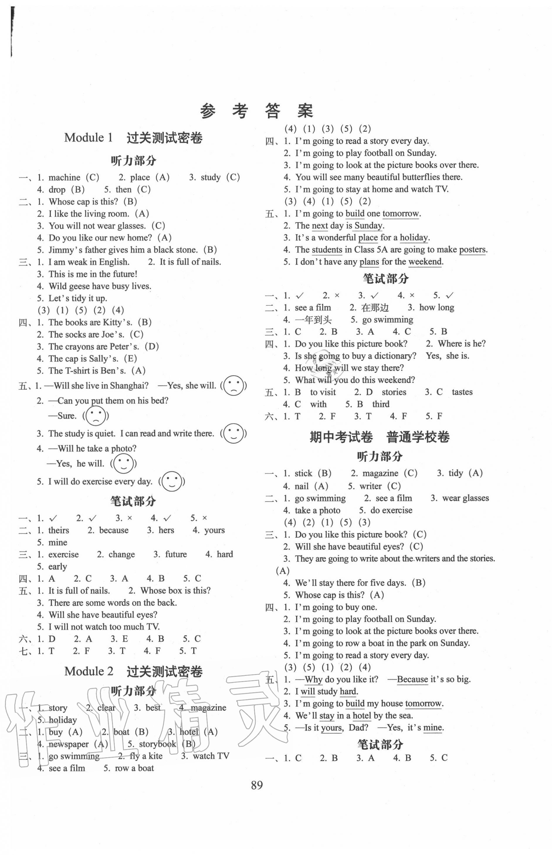 2020年期末沖刺100分完全試卷五年級(jí)英語下冊(cè)牛津版 第1頁