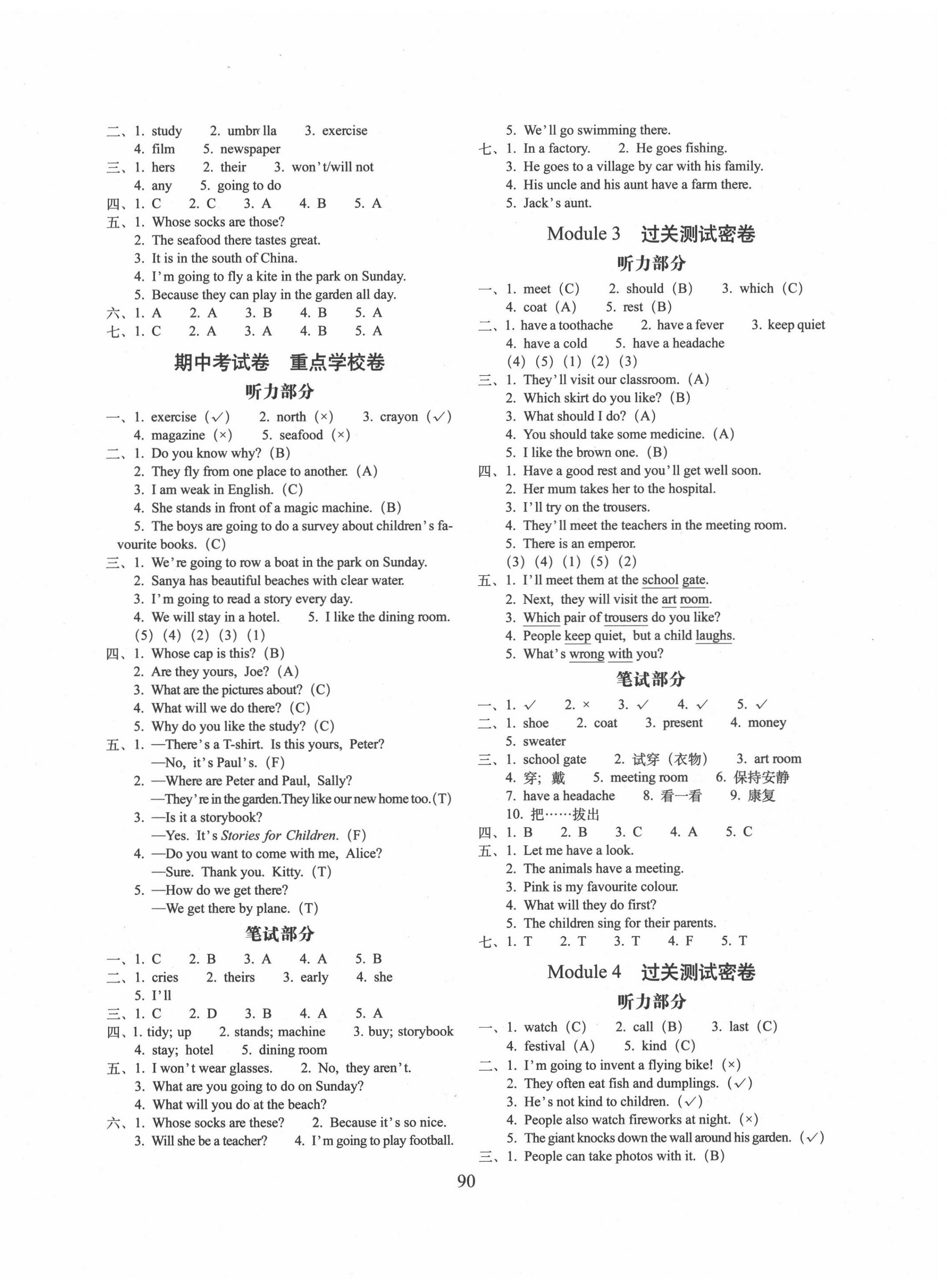 2020年期末沖刺100分完全試卷五年級(jí)英語(yǔ)下冊(cè)牛津版 第2頁(yè)