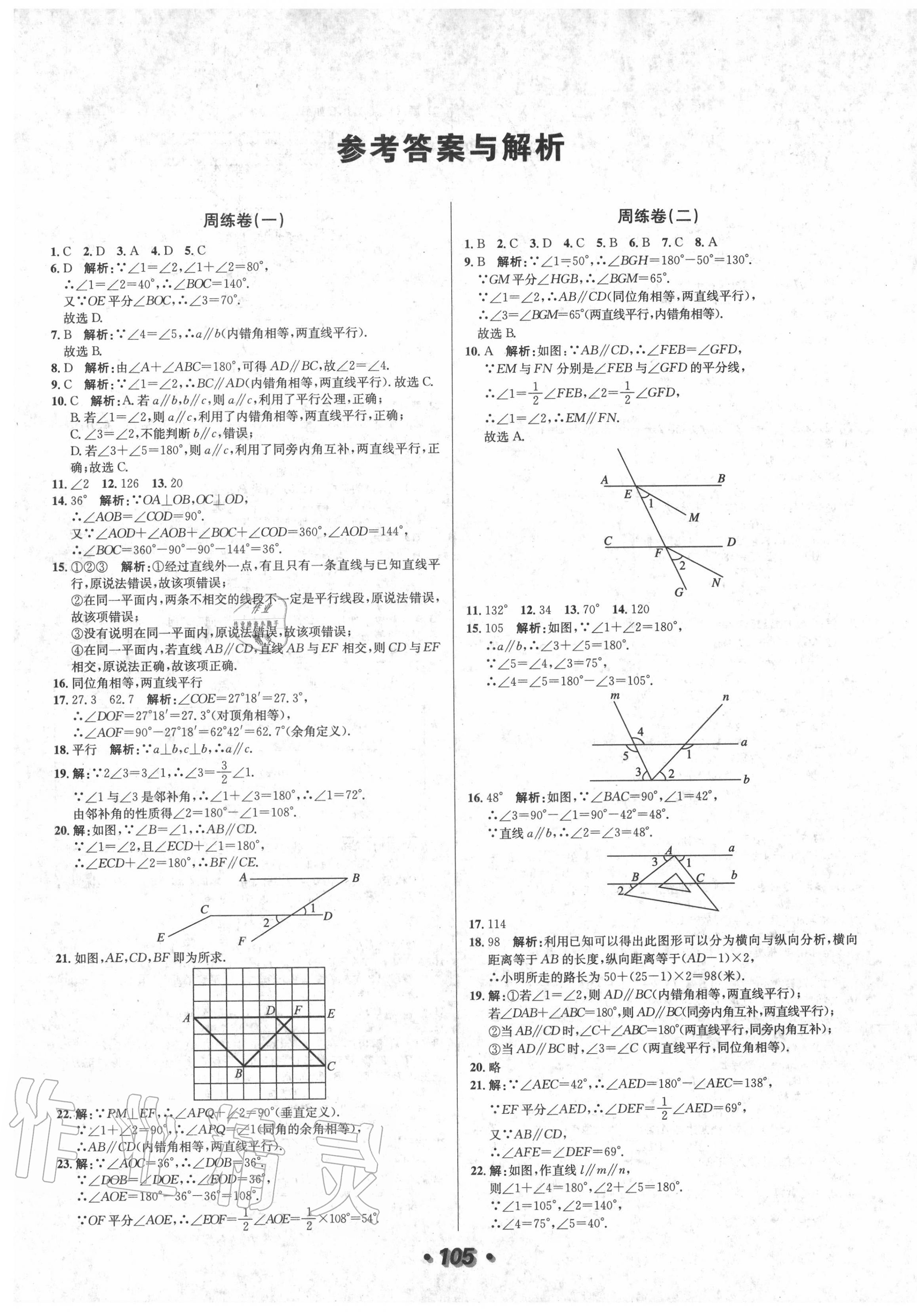 2020年阳光夺冠七年级数学下册人教版 第1页