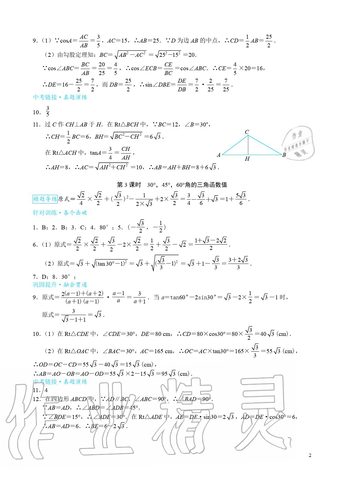 2020年优蓝数学A典演练九年级数学下册北师大版 参考答案第2页