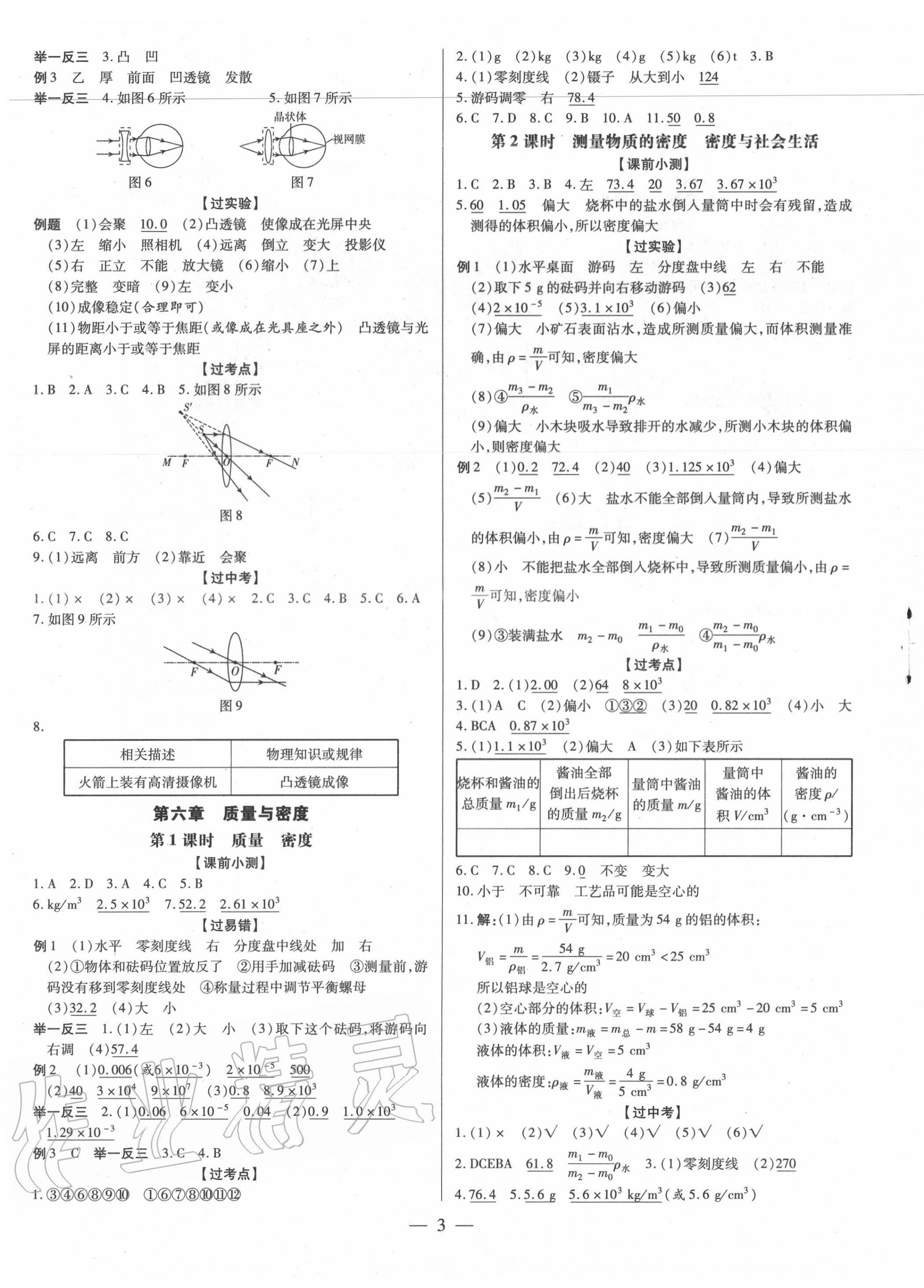 2020年领跑中考物理深圳专版 第3页