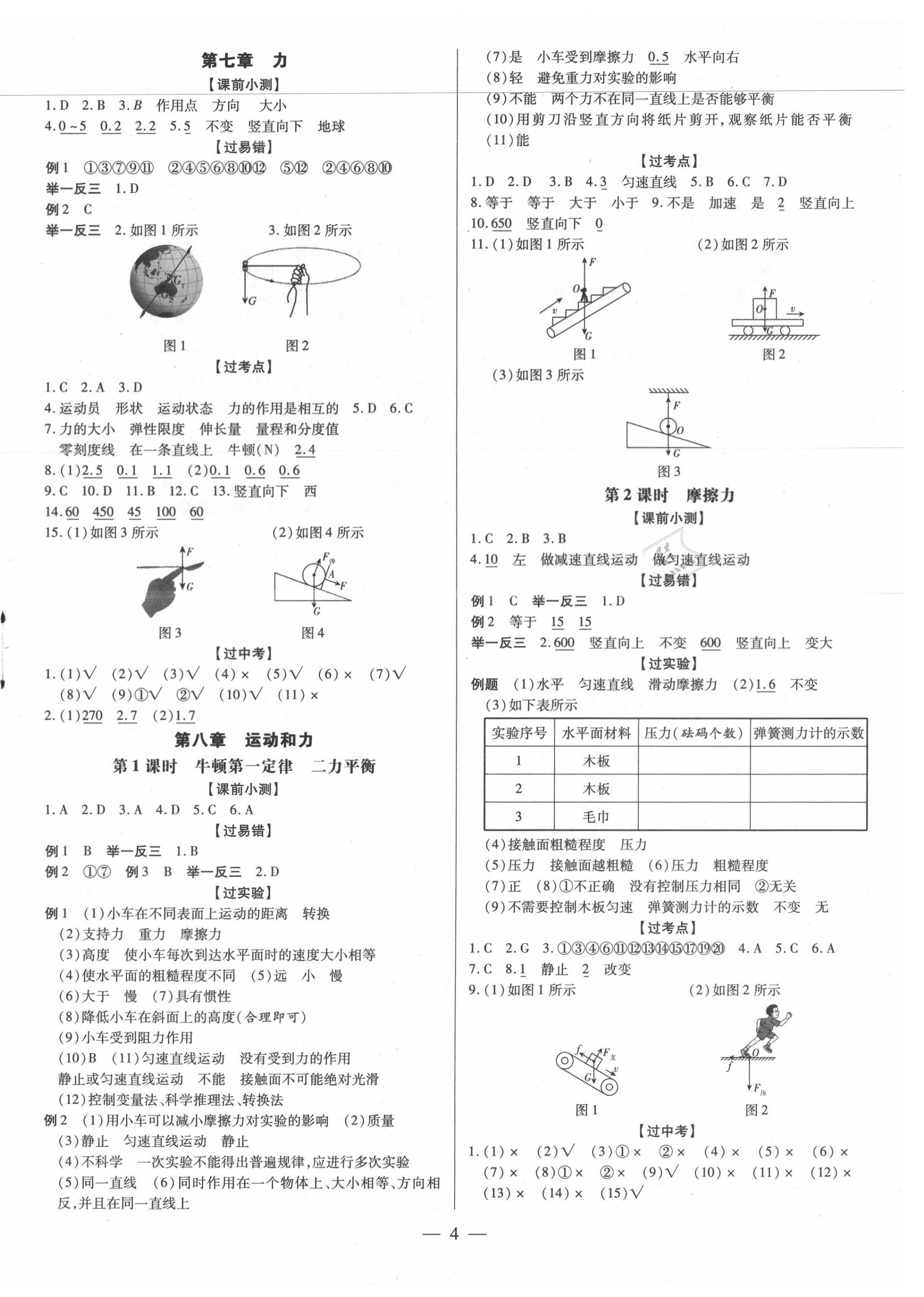 2020年领跑中考物理深圳专版 第4页