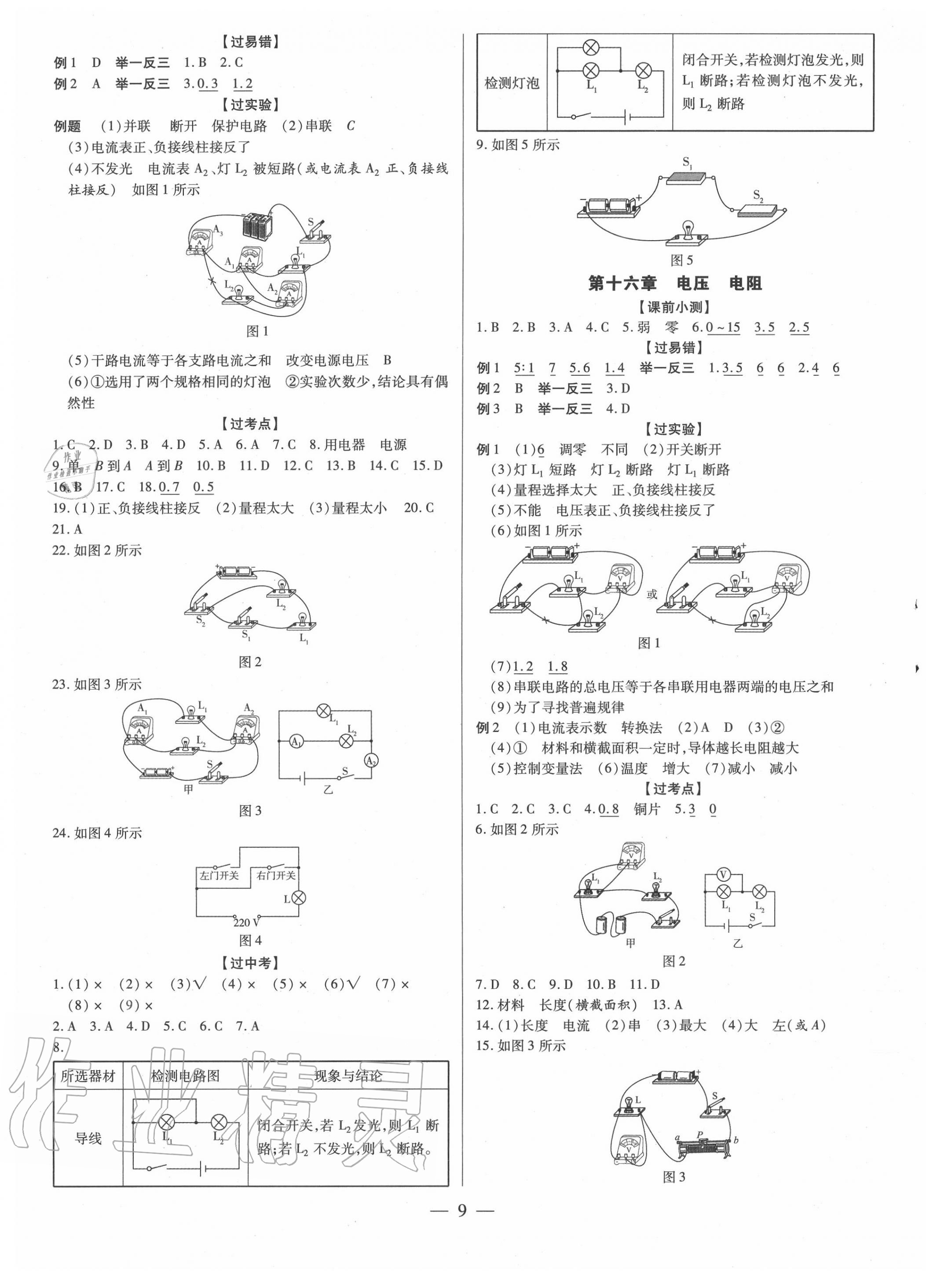 2020年领跑中考物理深圳专版 第9页