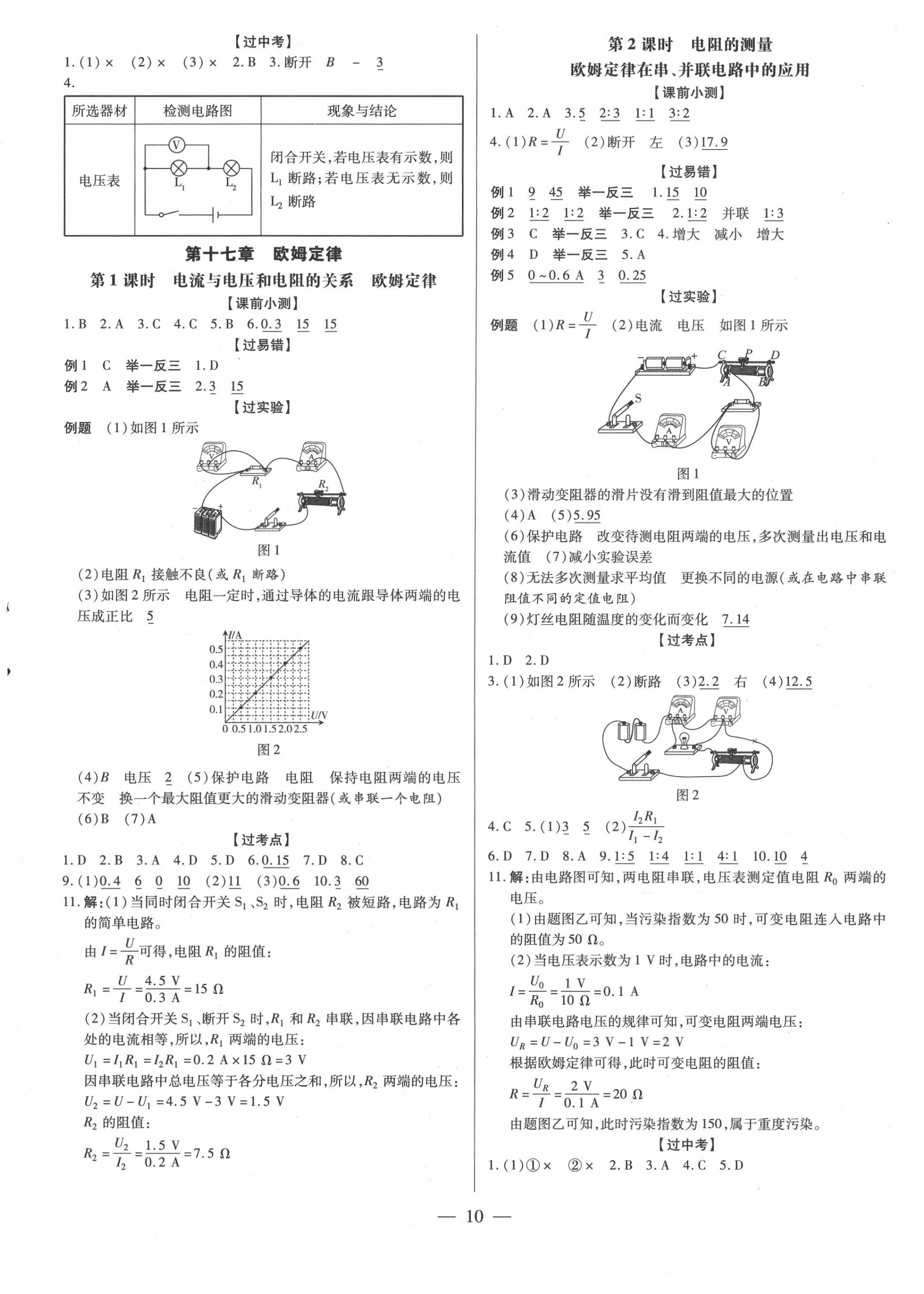 2020年领跑中考物理深圳专版 第10页