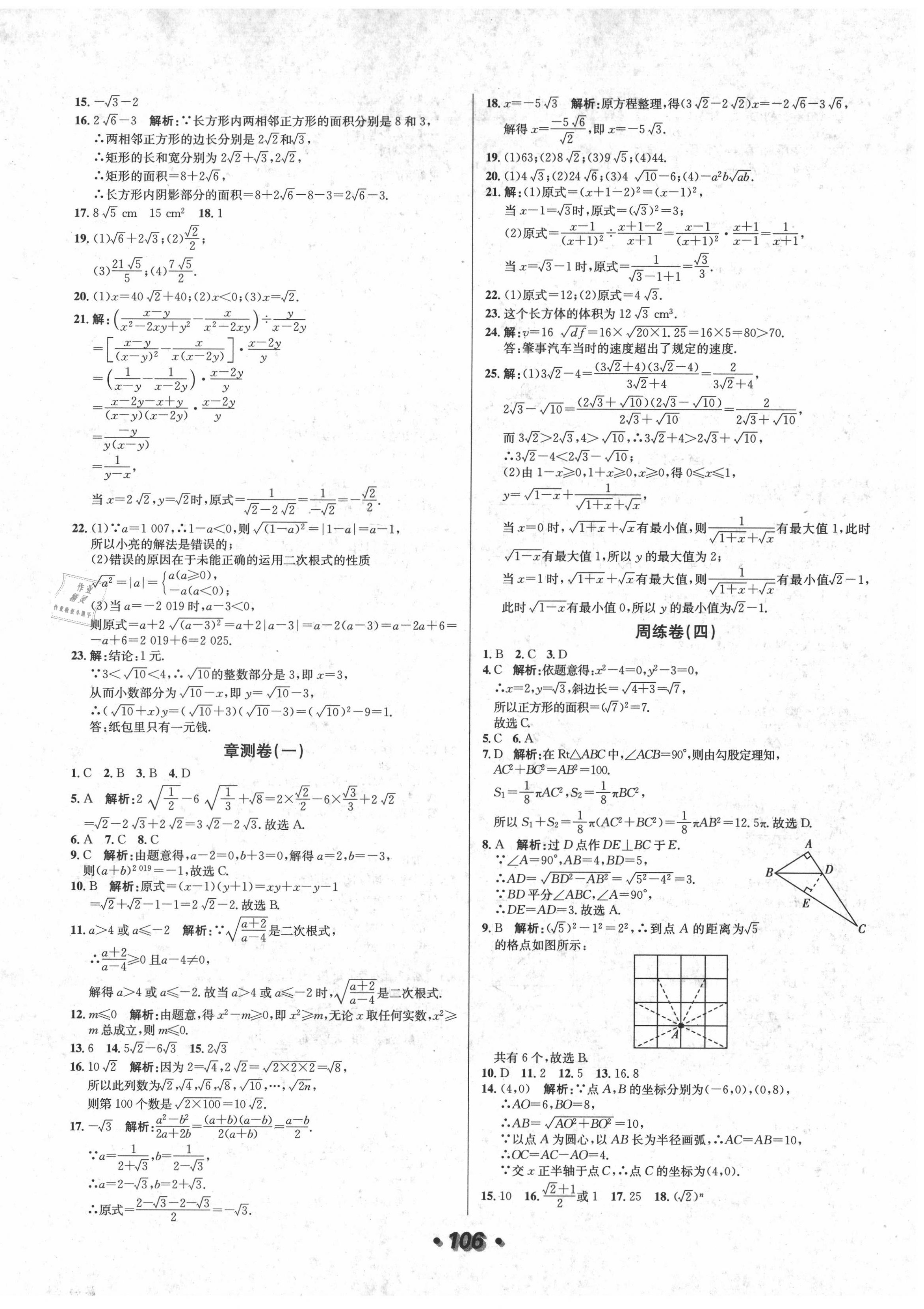 2020年阳光夺冠八年级数学下册人教版 第2页