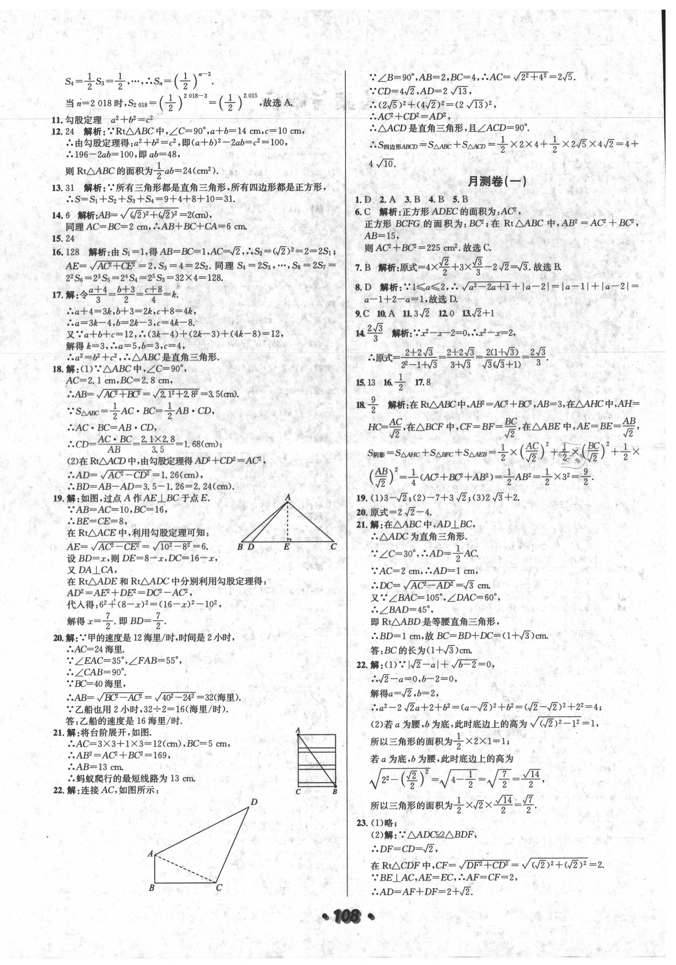 2020年阳光夺冠八年级数学下册人教版 第4页