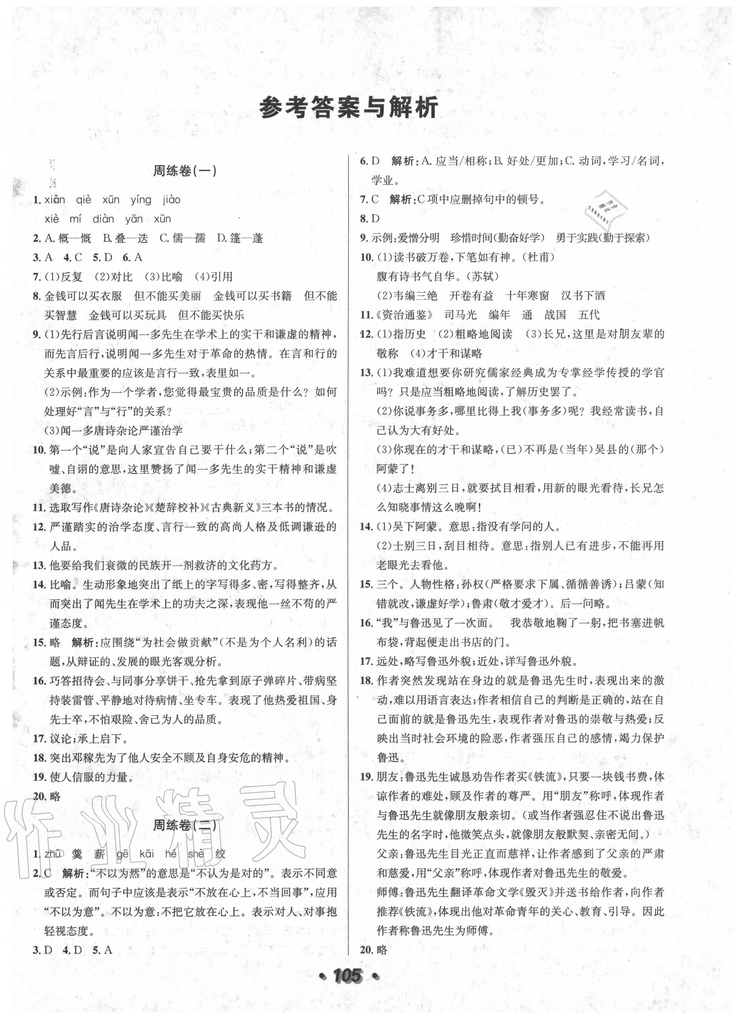2020年阳光夺冠七年级语文下册人教版 第1页