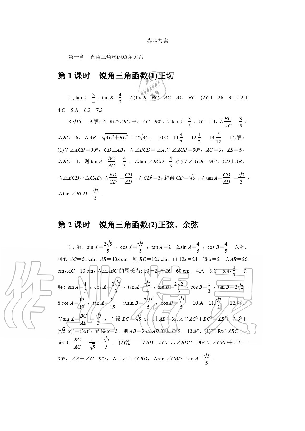 2020年春如金卷九年級(jí)數(shù)學(xué)下冊(cè)北師大版 參考答案第1頁