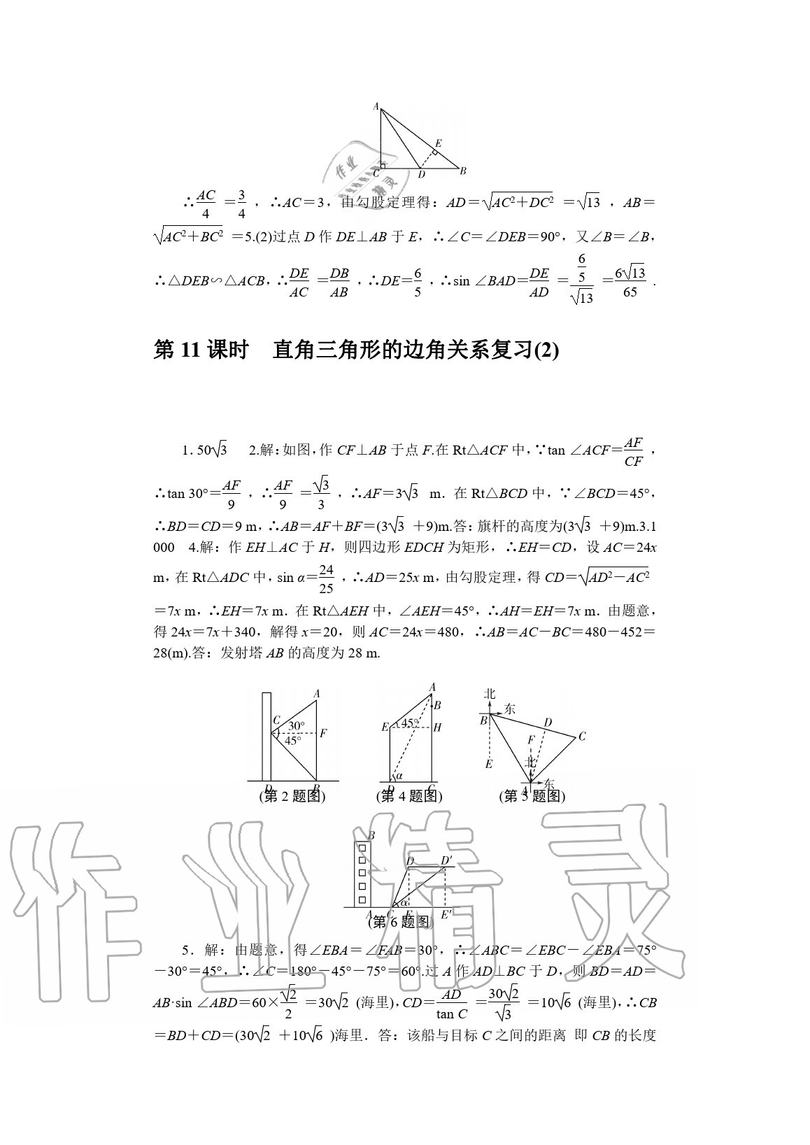 2020年春如金卷九年級(jí)數(shù)學(xué)下冊(cè)北師大版 參考答案第9頁(yè)