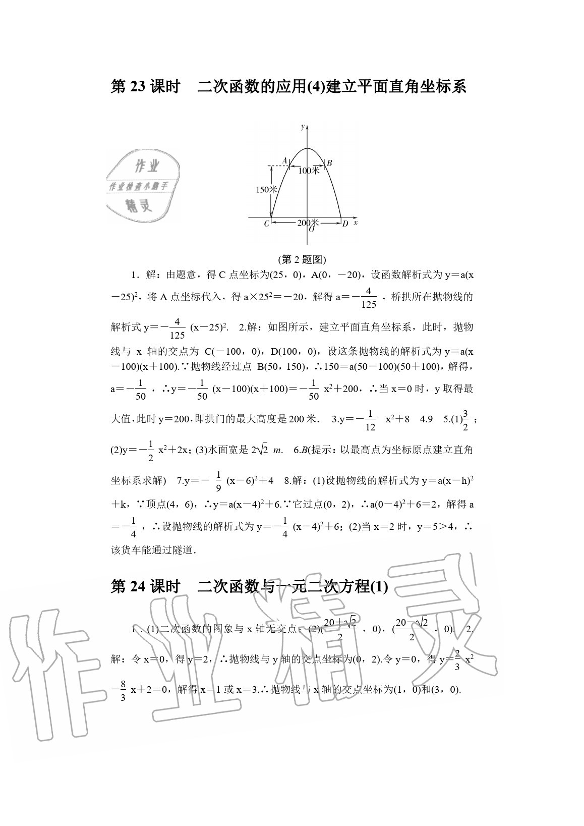 2020年春如金卷九年級數(shù)學下冊北師大版 參考答案第17頁