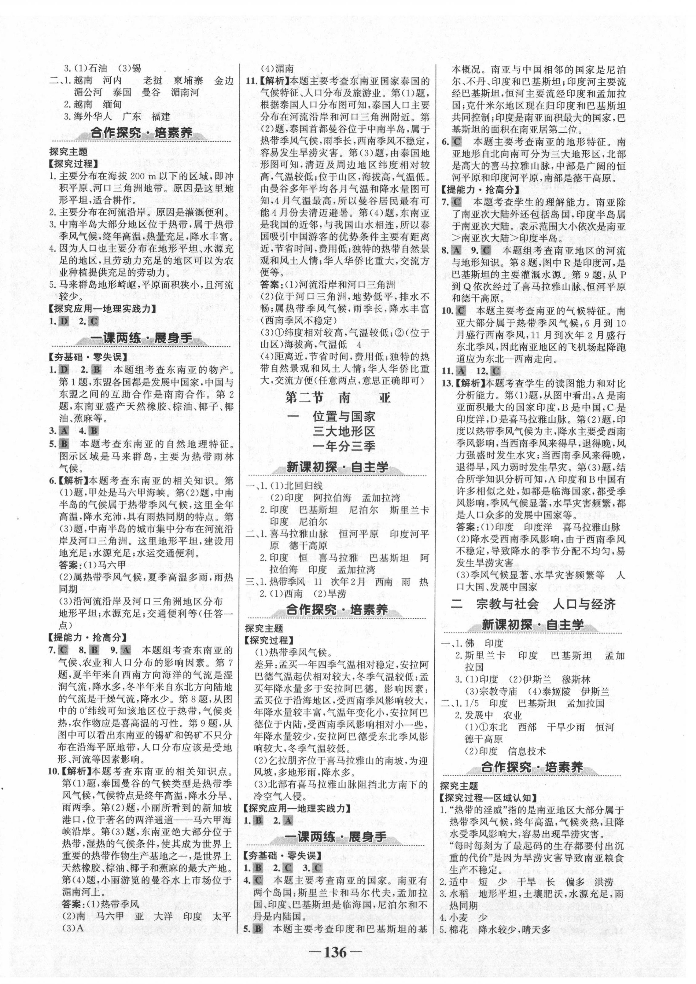 2020年世紀(jì)金榜金榜學(xué)案七年級地理下冊湘教版 第4頁