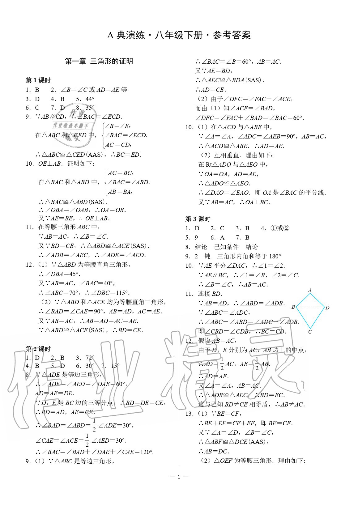 2020年优蓝数学a典演练八年级数学下册北师大版 参考答案第1页