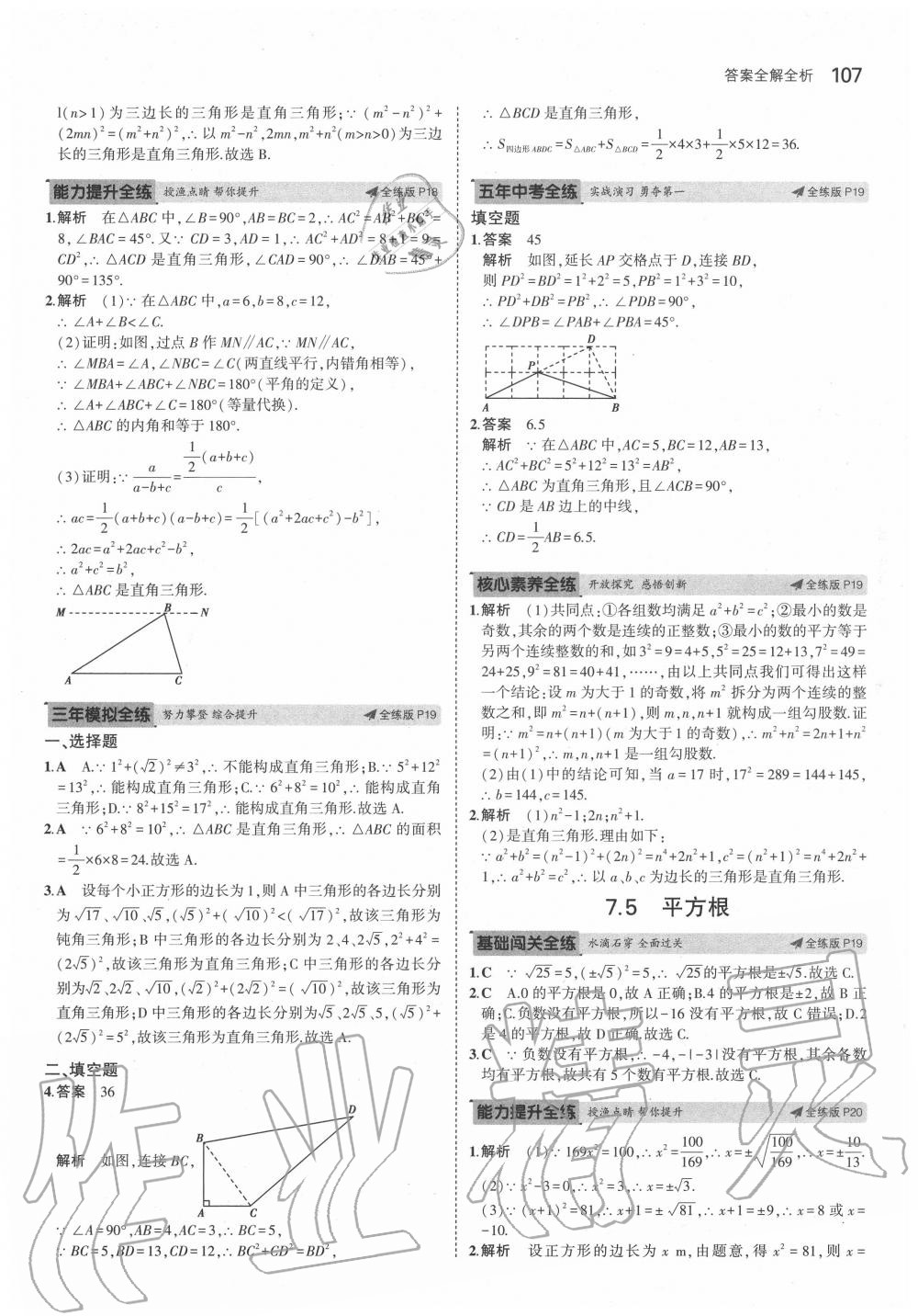 2020年5年中考3年模擬初中數學八年級下冊青島版 參考答案第13頁