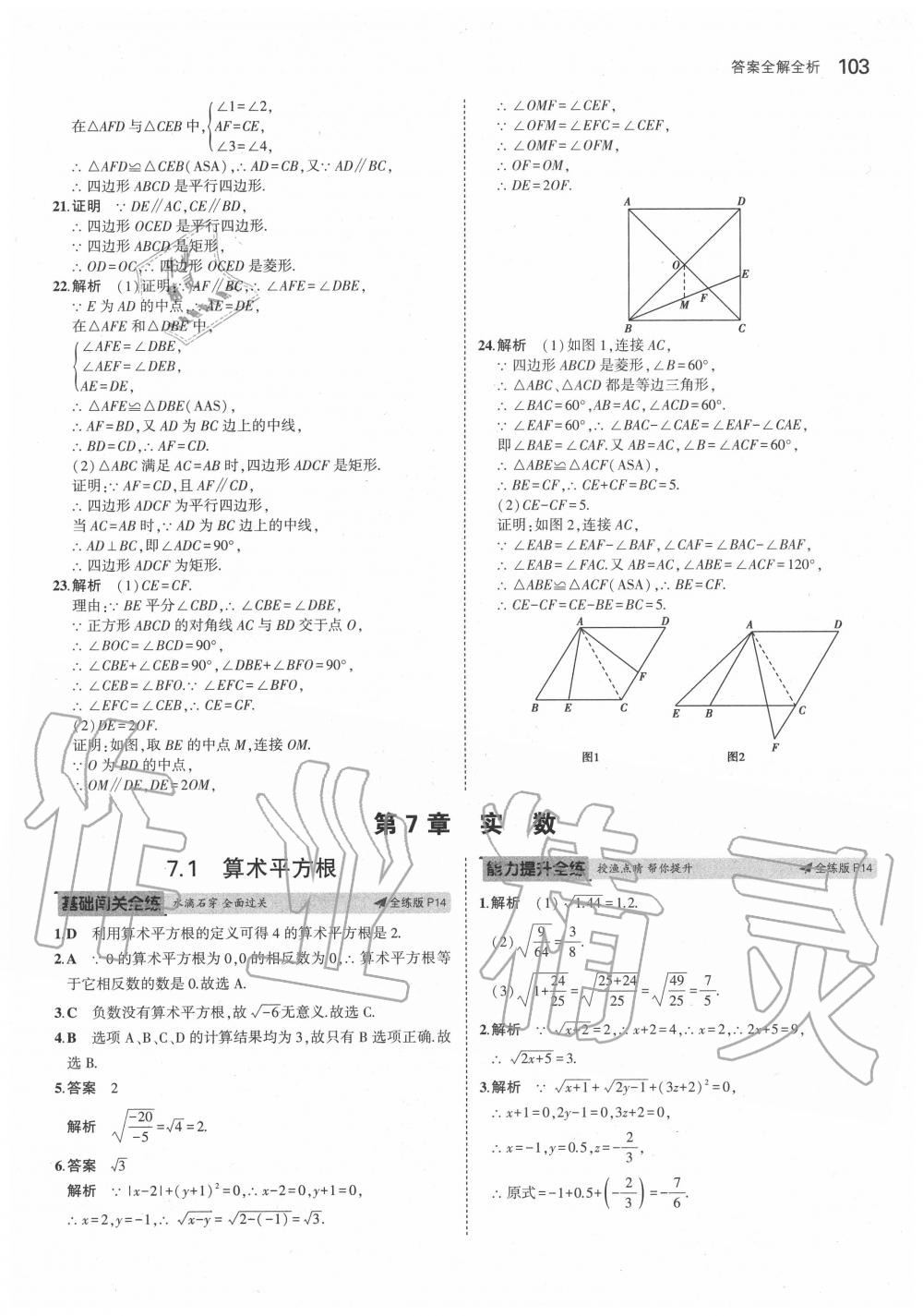 2020年5年中考3年模擬初中數(shù)學(xué)八年級(jí)下冊(cè)青島版 參考答案第9頁(yè)