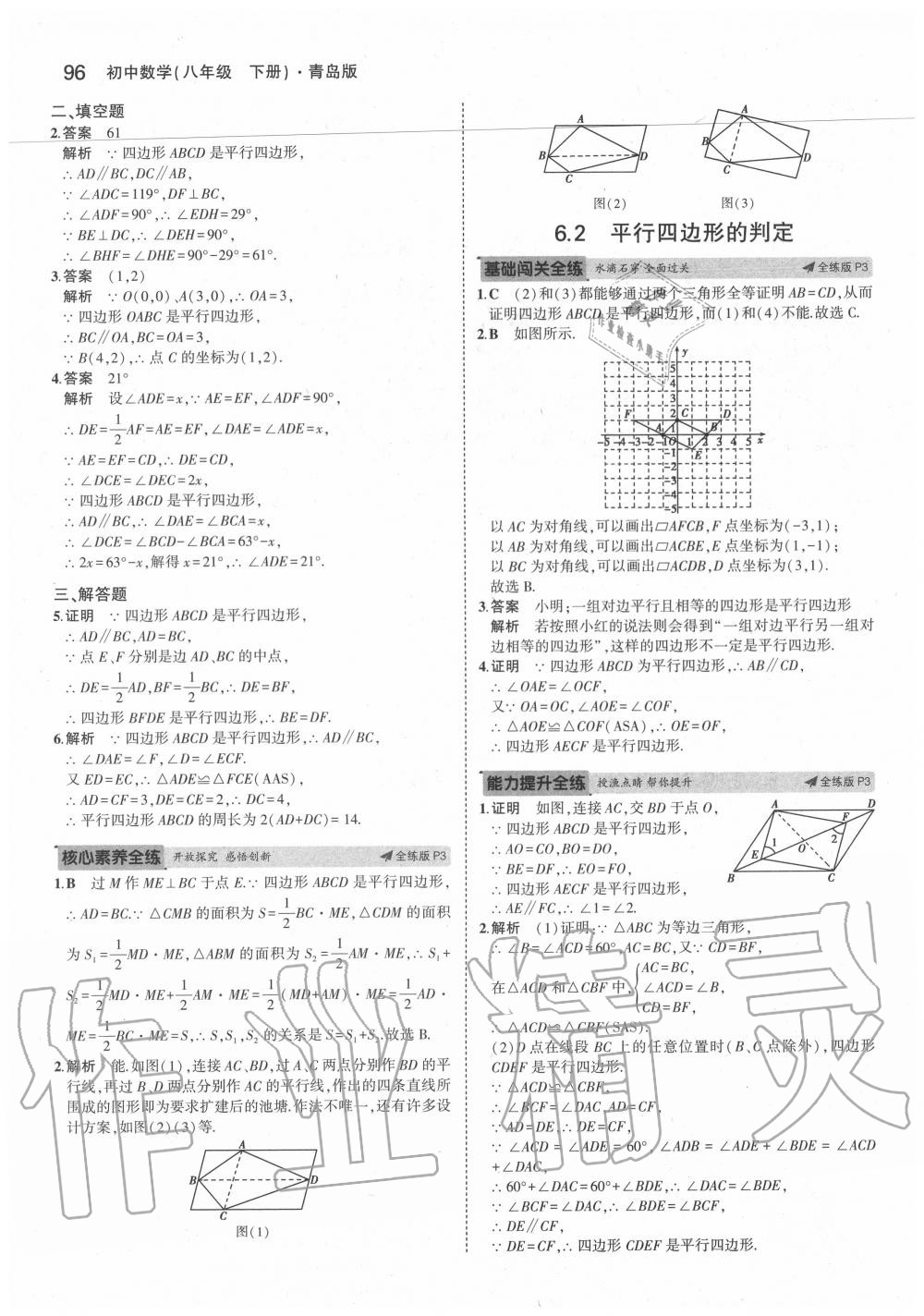 2020年5年中考3年模擬初中數(shù)學八年級下冊青島版 參考答案第2頁