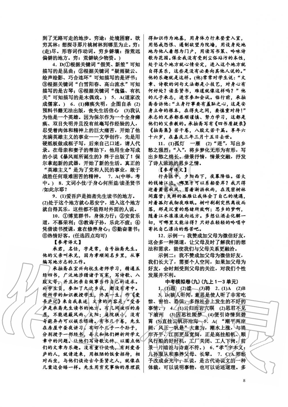 2020年高分计划周周练九年级杭州中考 参考答案第8页