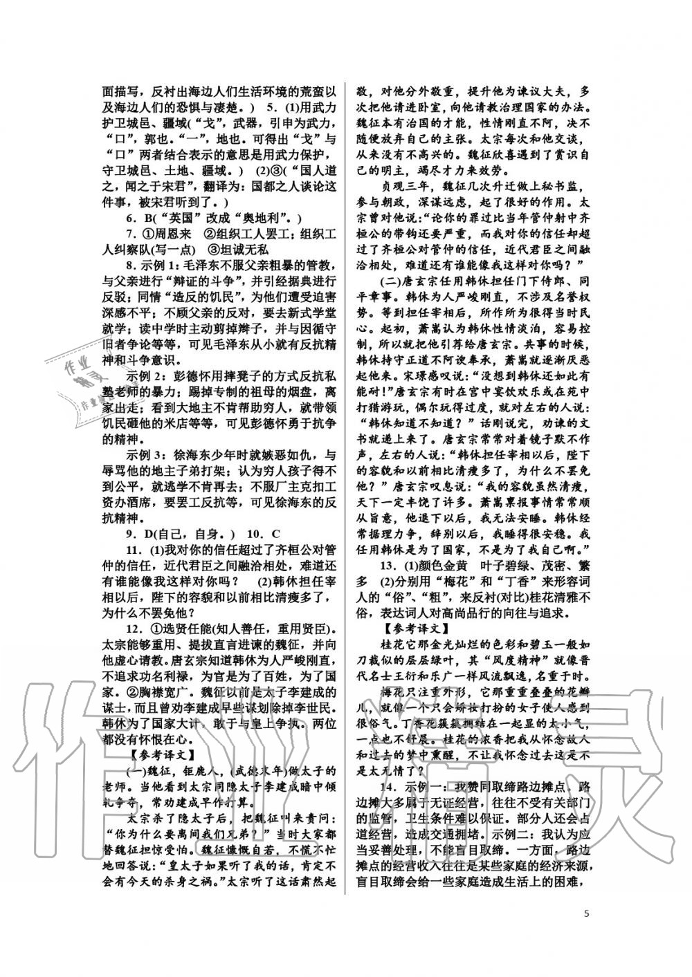 2020年高分计划周周练九年级杭州中考 参考答案第5页