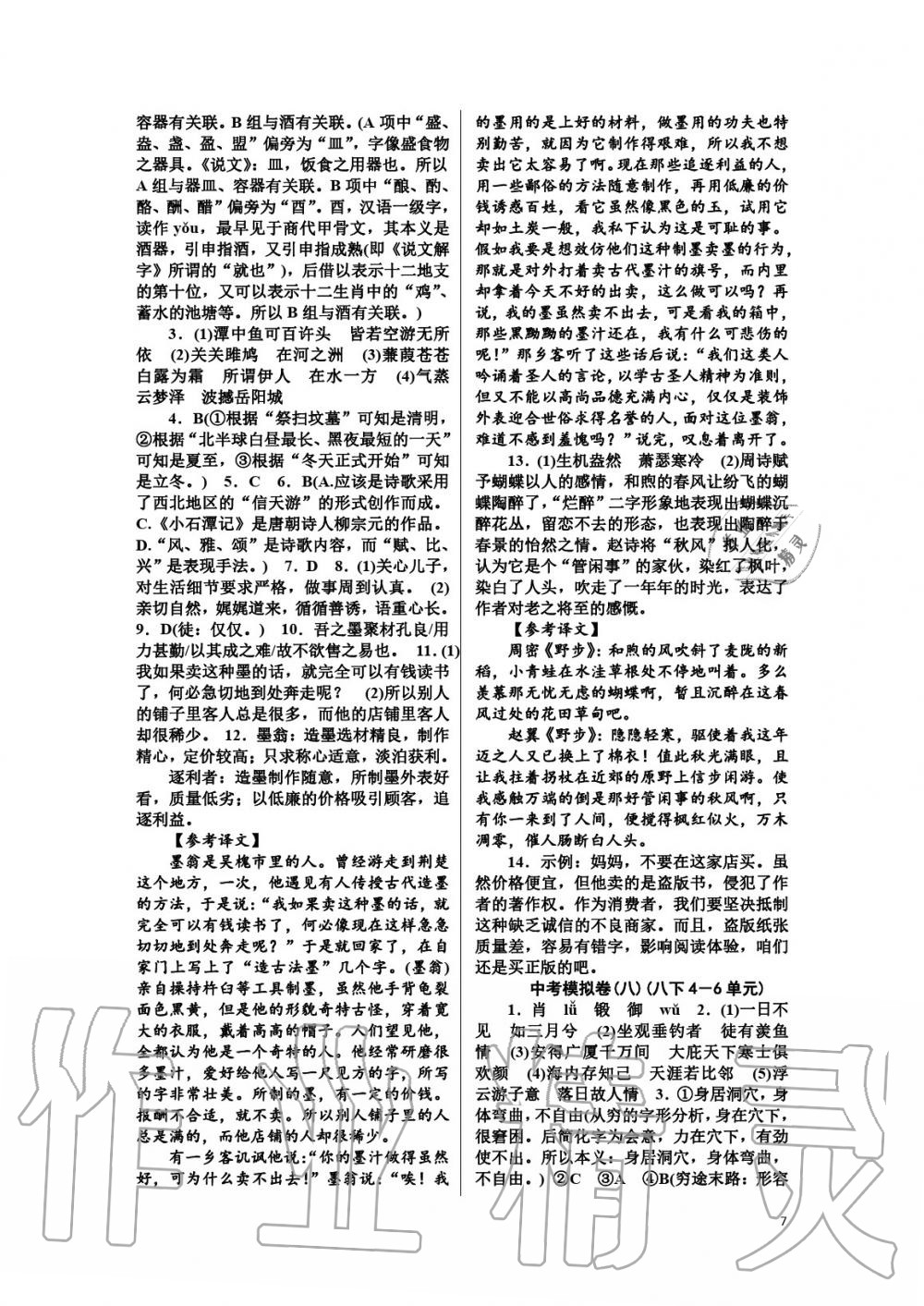 2020年高分计划周周练九年级杭州中考 参考答案第7页