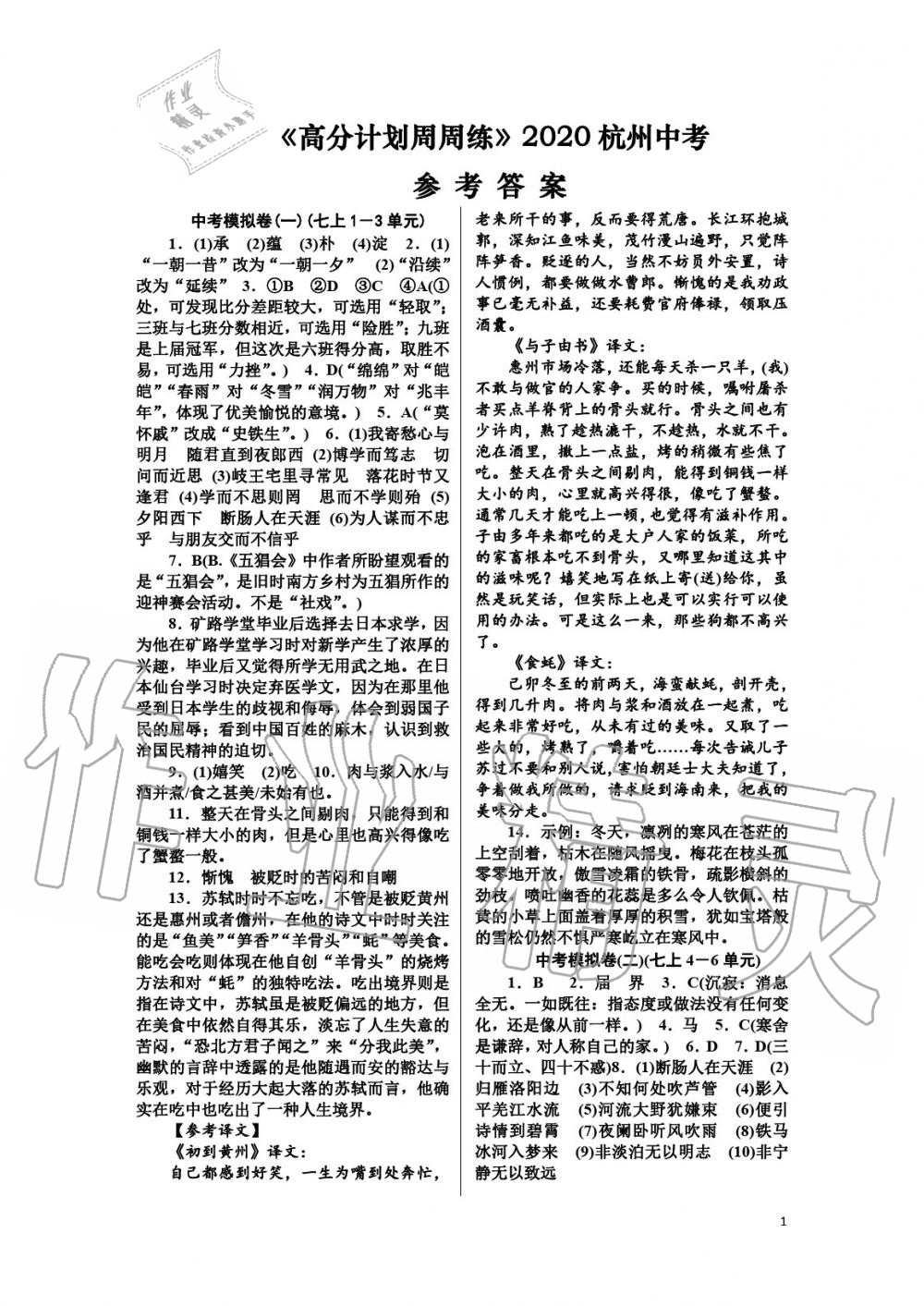 2020年高分计划周周练九年级杭州中考 参考答案第1页