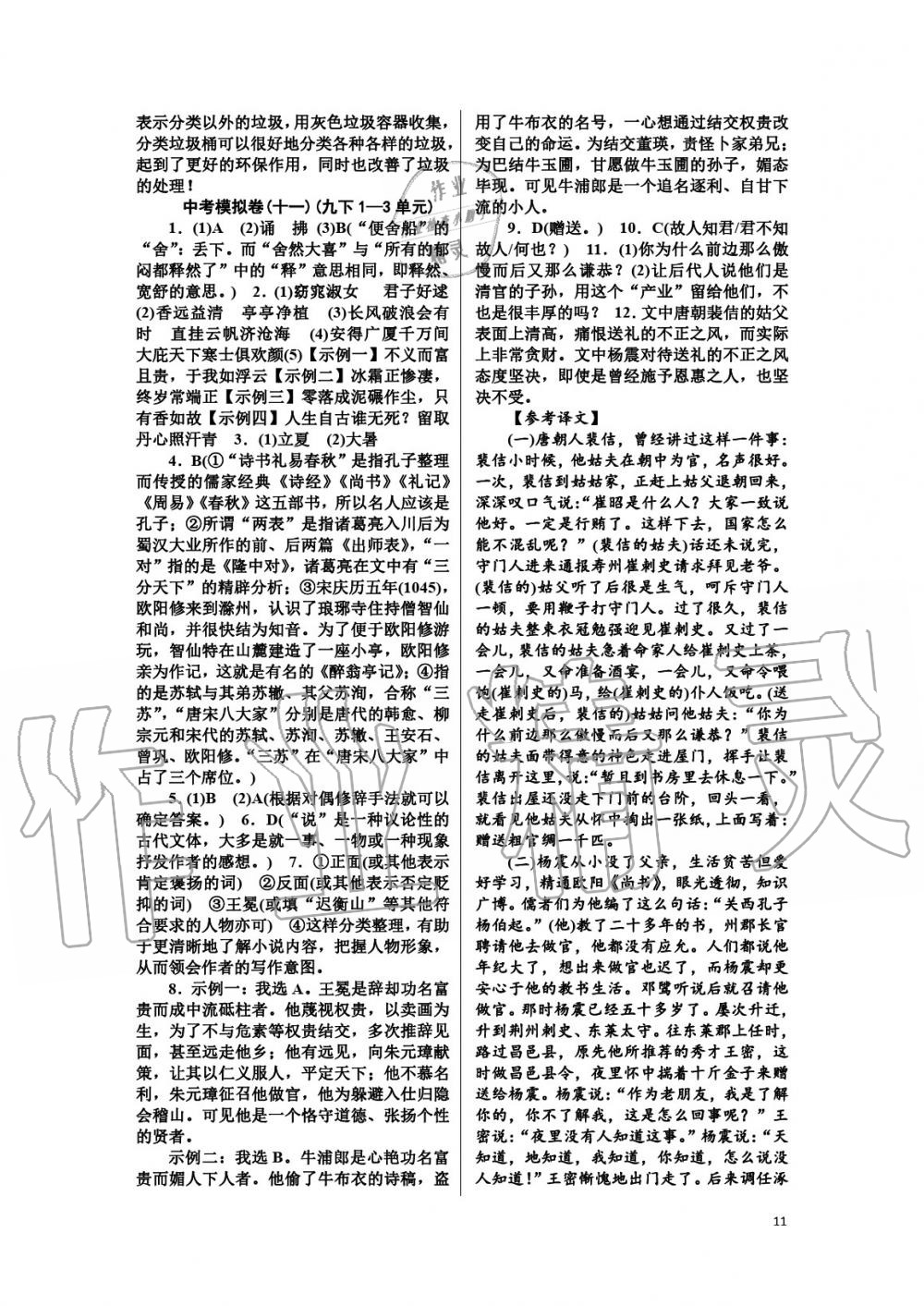 2020年高分计划周周练九年级杭州中考 参考答案第11页