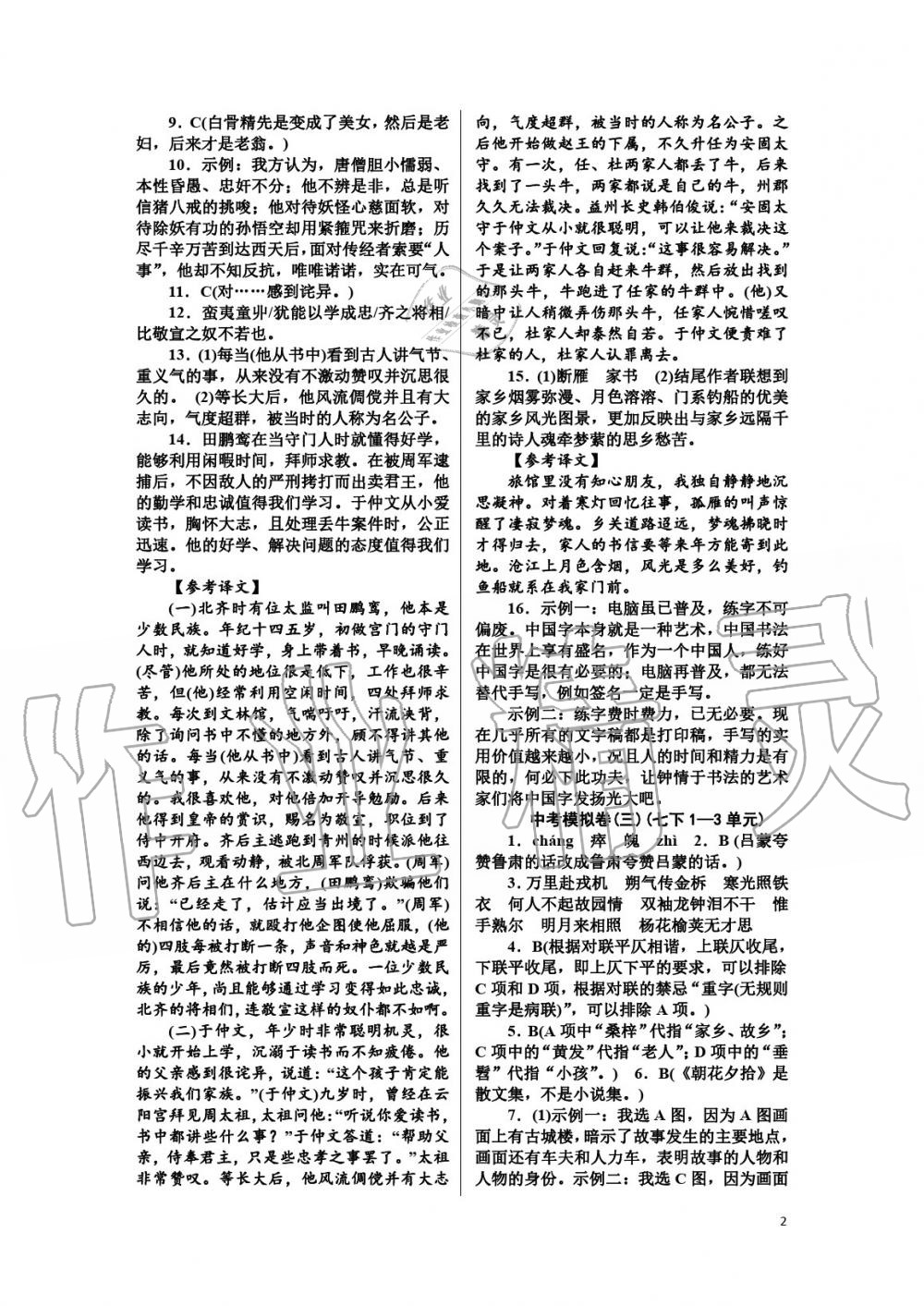 2020年高分计划周周练九年级杭州中考 参考答案第2页