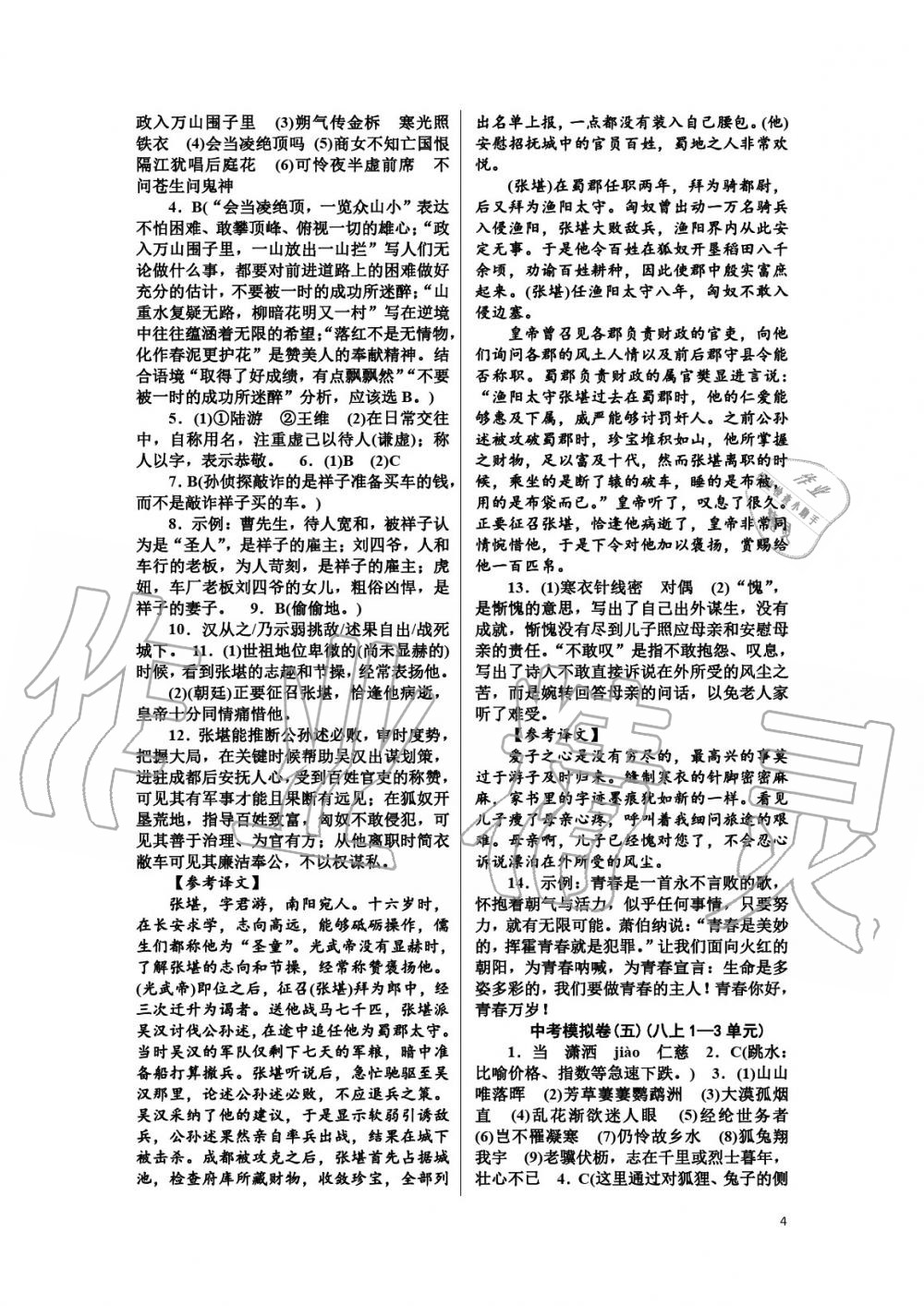 2020年高分计划周周练九年级杭州中考 参考答案第4页