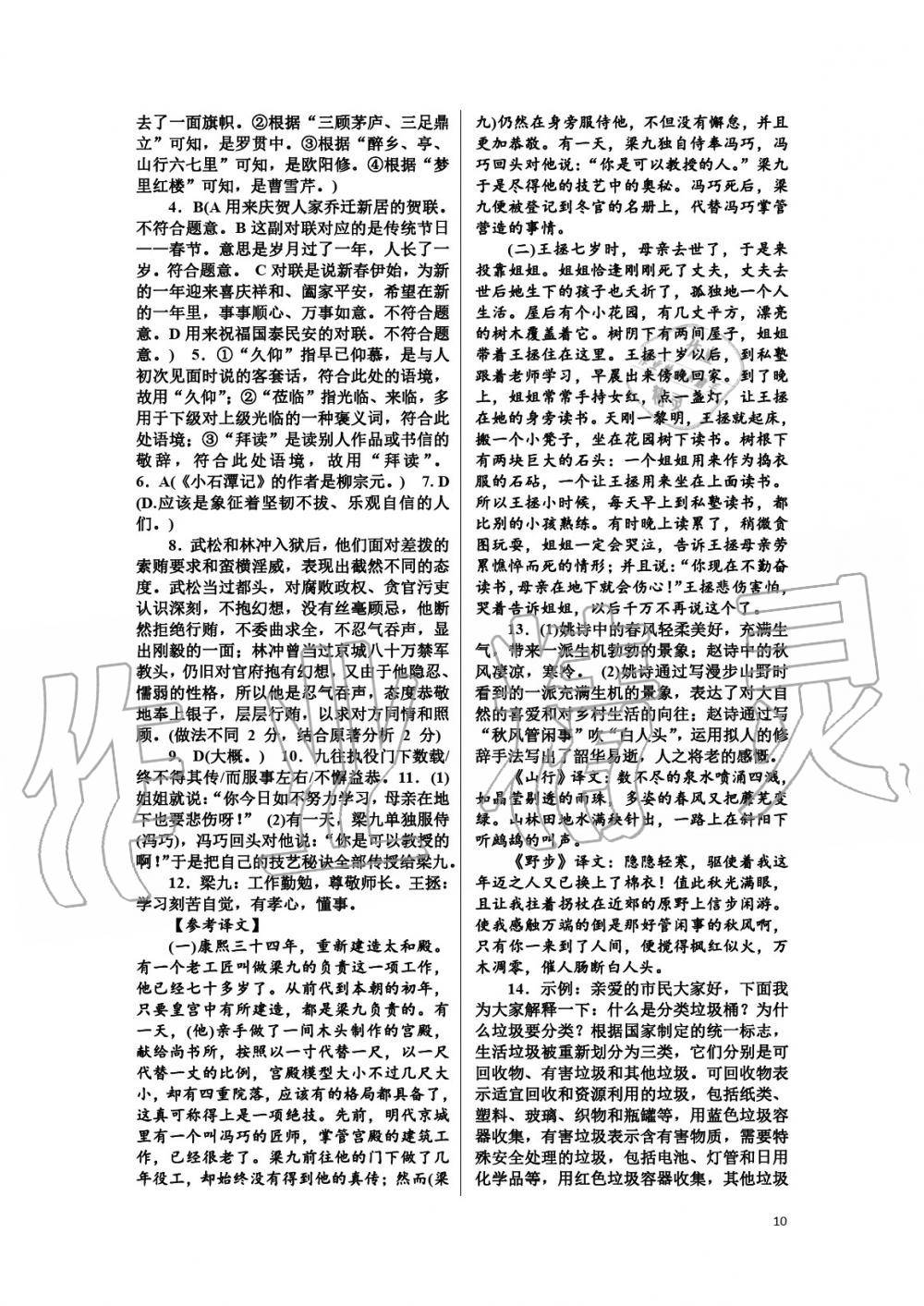 2020年高分计划周周练九年级杭州中考 参考答案第10页