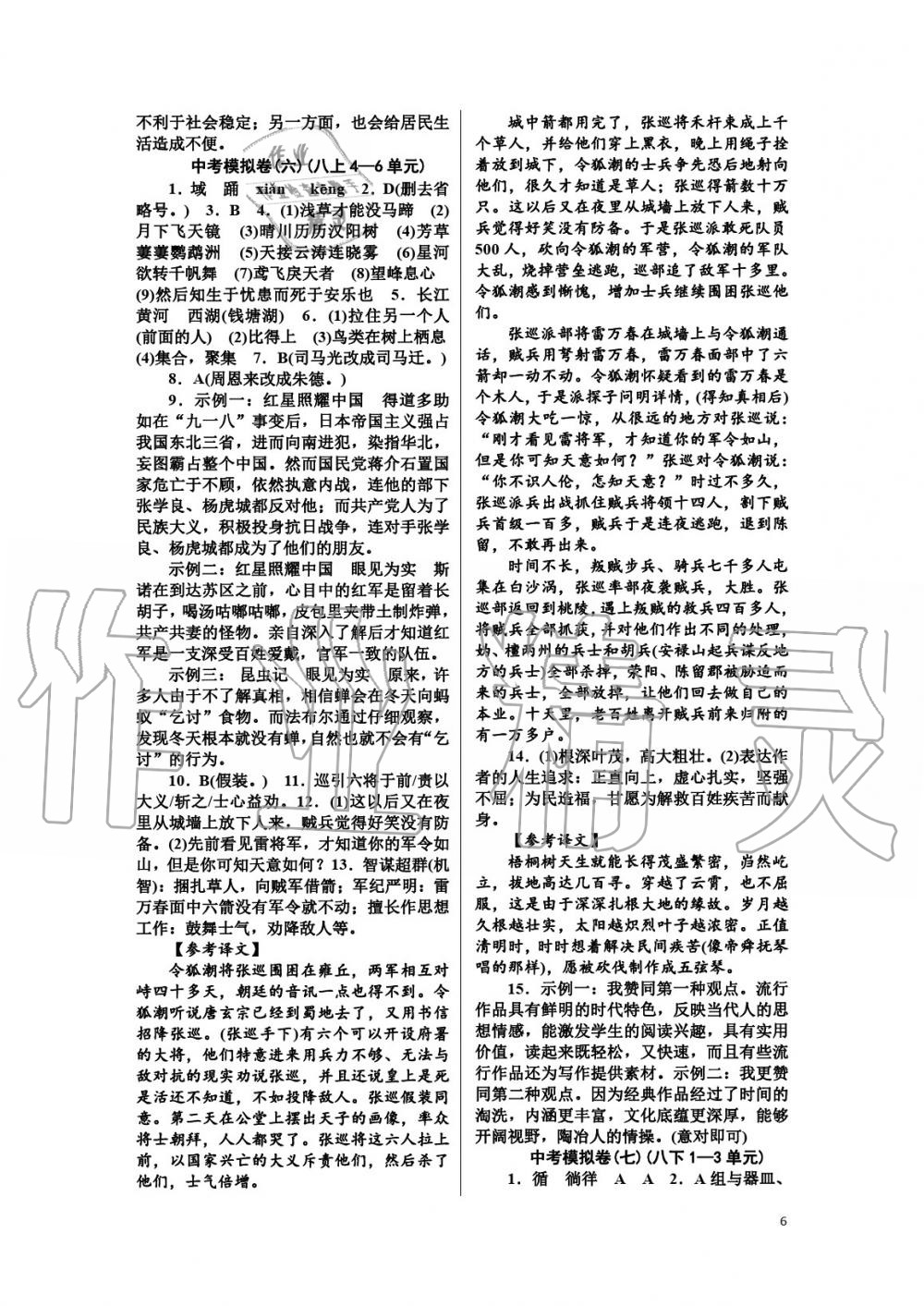 2020年高分计划周周练九年级杭州中考 参考答案第6页