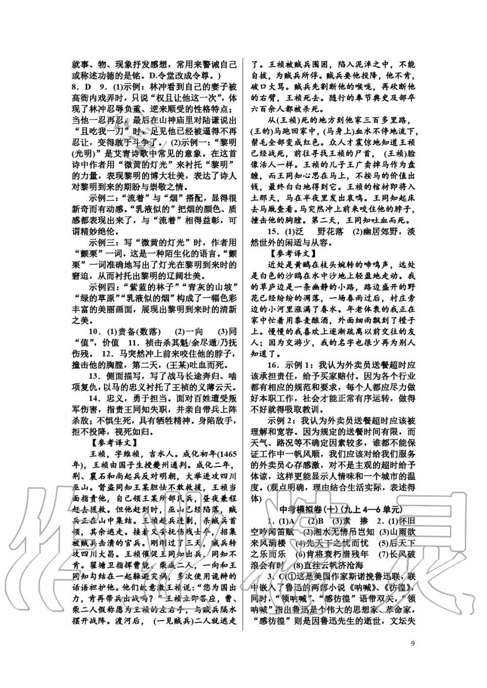 2020年高分计划周周练九年级杭州中考 参考答案第9页