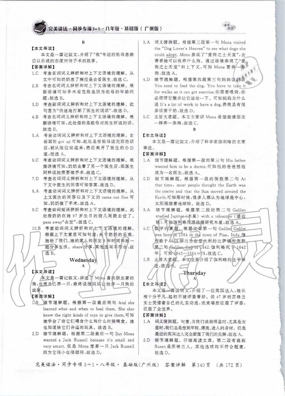 2019年完美读法八年级英语全一册广州专版 第8页