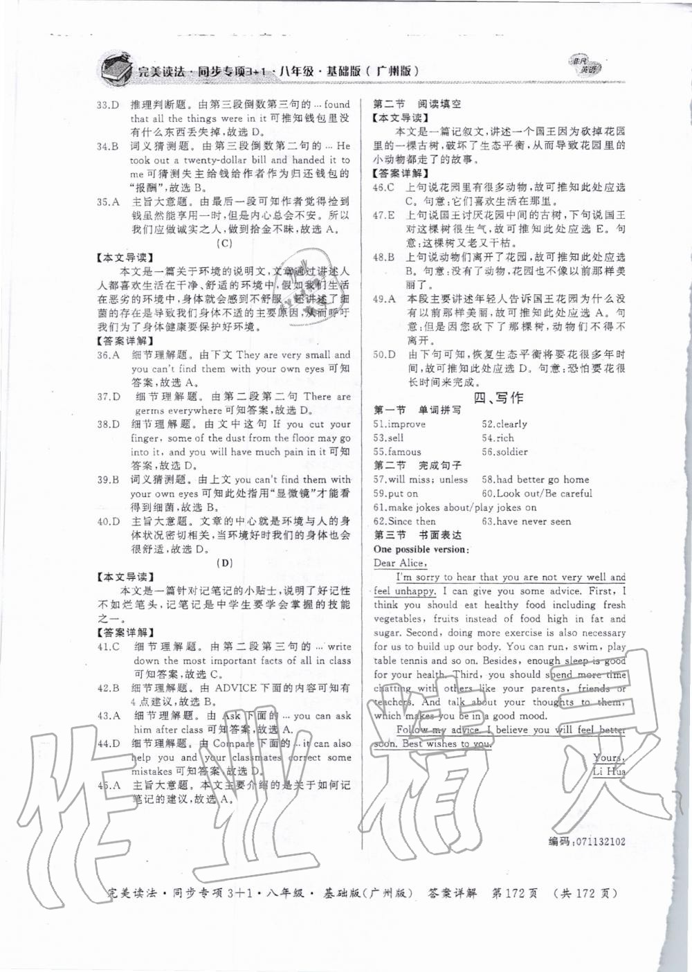 2019年完美读法八年级英语全一册广州专版 第40页