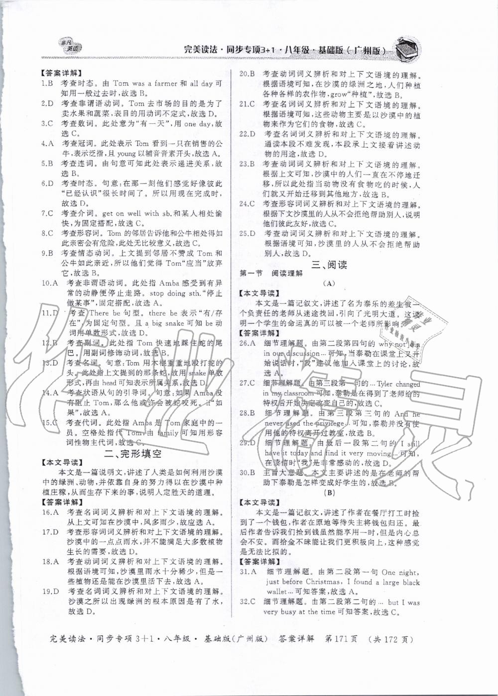 2019年完美读法八年级英语全一册广州专版 第39页