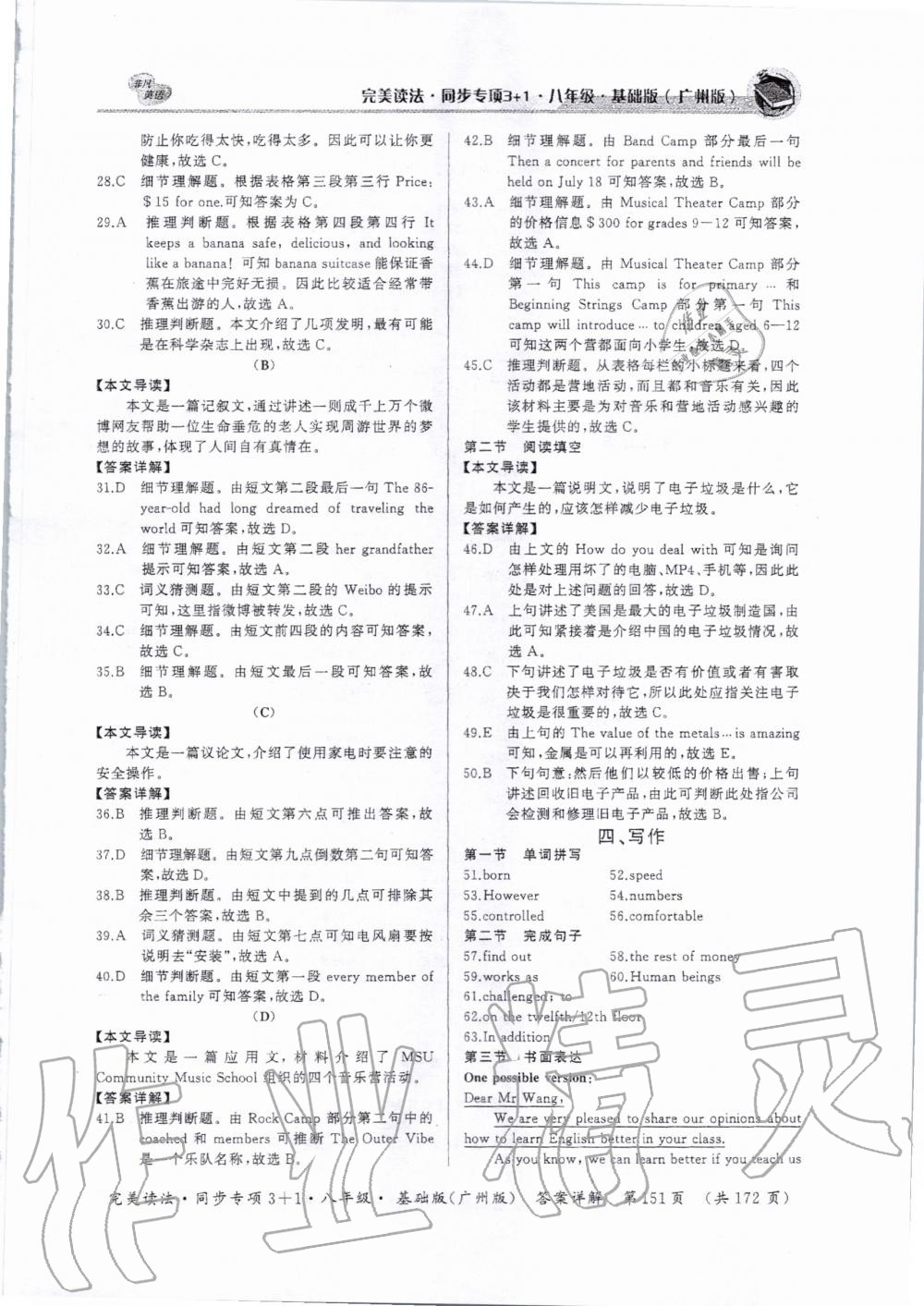 2019年完美读法八年级英语全一册广州专版 第19页